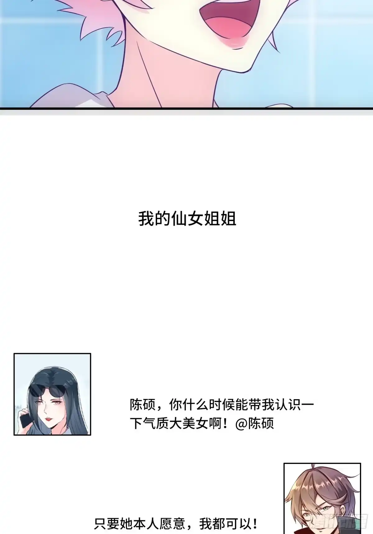 《我在西游pick仙女姐姐》第33话 想留在人类世界的花妖 第33页
