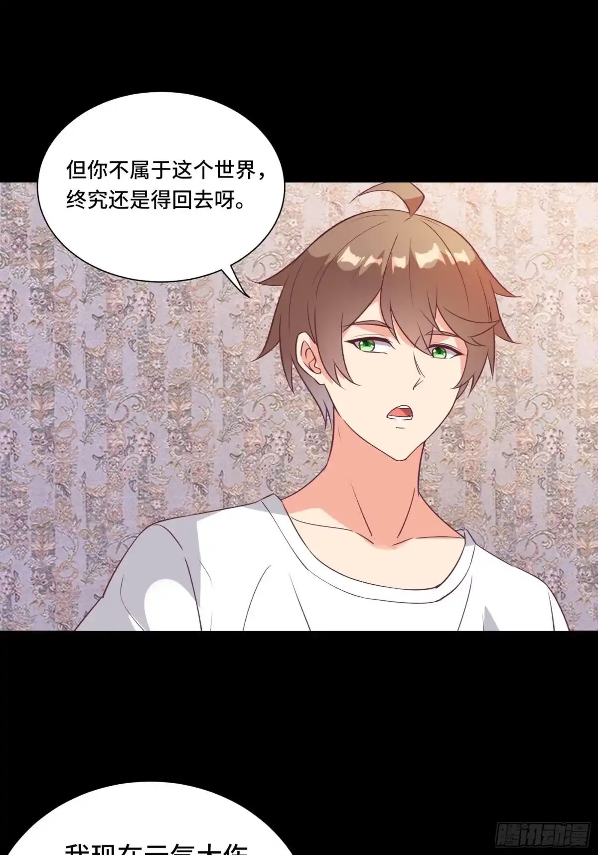 《我在西游pick仙女姐姐》第33话 想留在人类世界的花妖 第17页