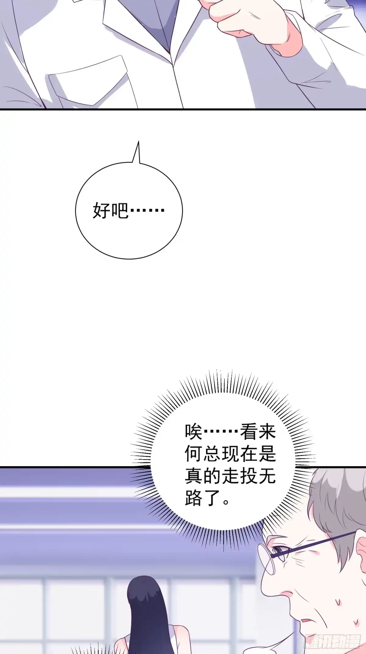 《我在西游pick仙女姐姐》第34话 研究“驻颜丹” 第16页