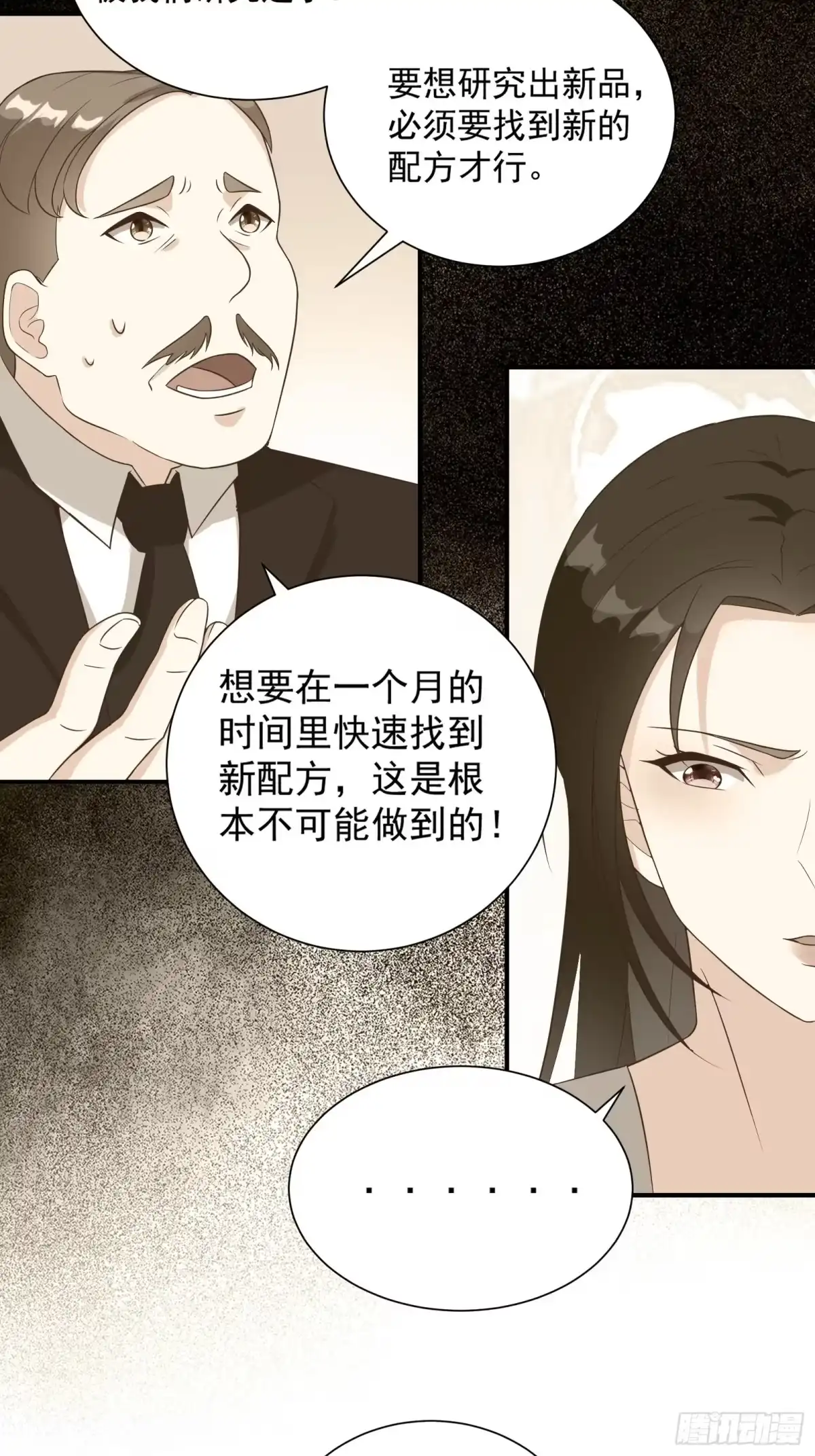 《我在西游pick仙女姐姐》第34话 研究“驻颜丹” 第13页