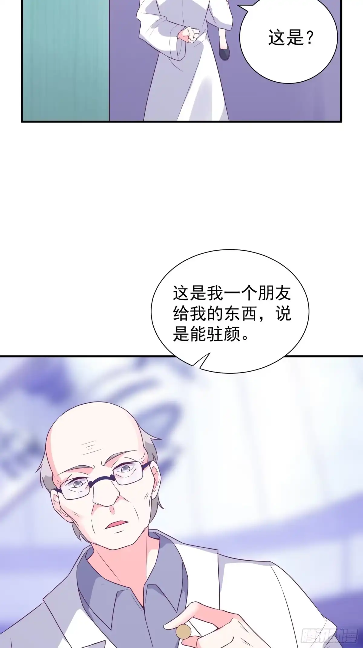 《我在西游pick仙女姐姐》第34话 研究“驻颜丹” 第15页