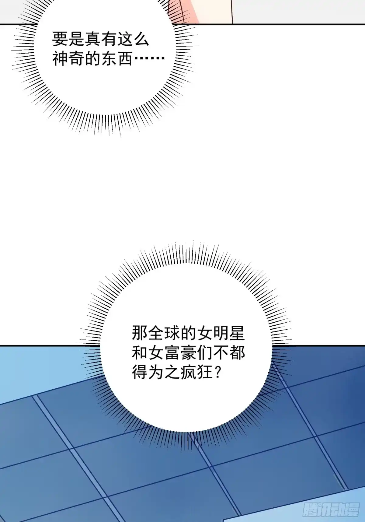 《我在西游pick仙女姐姐》第34话 研究“驻颜丹” 第19页
