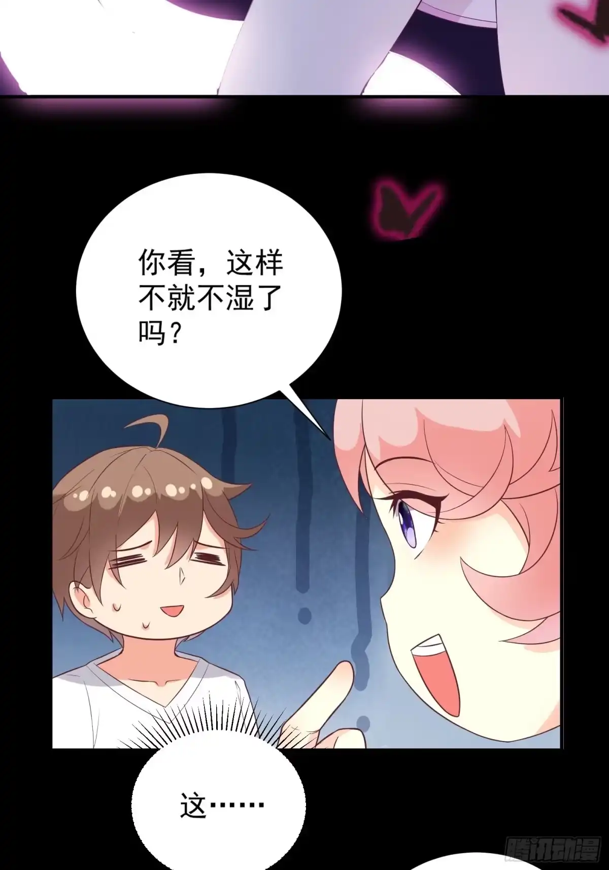 《我在西游pick仙女姐姐》第34话 研究“驻颜丹” 第8页