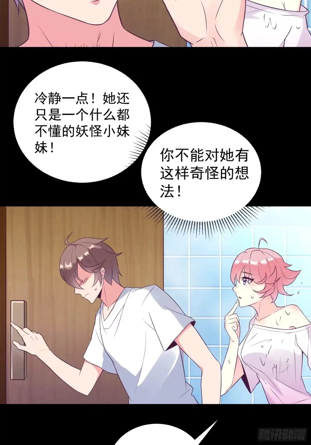 《我在西游pick仙女姐姐》第34话 研究“驻颜丹” 第4页