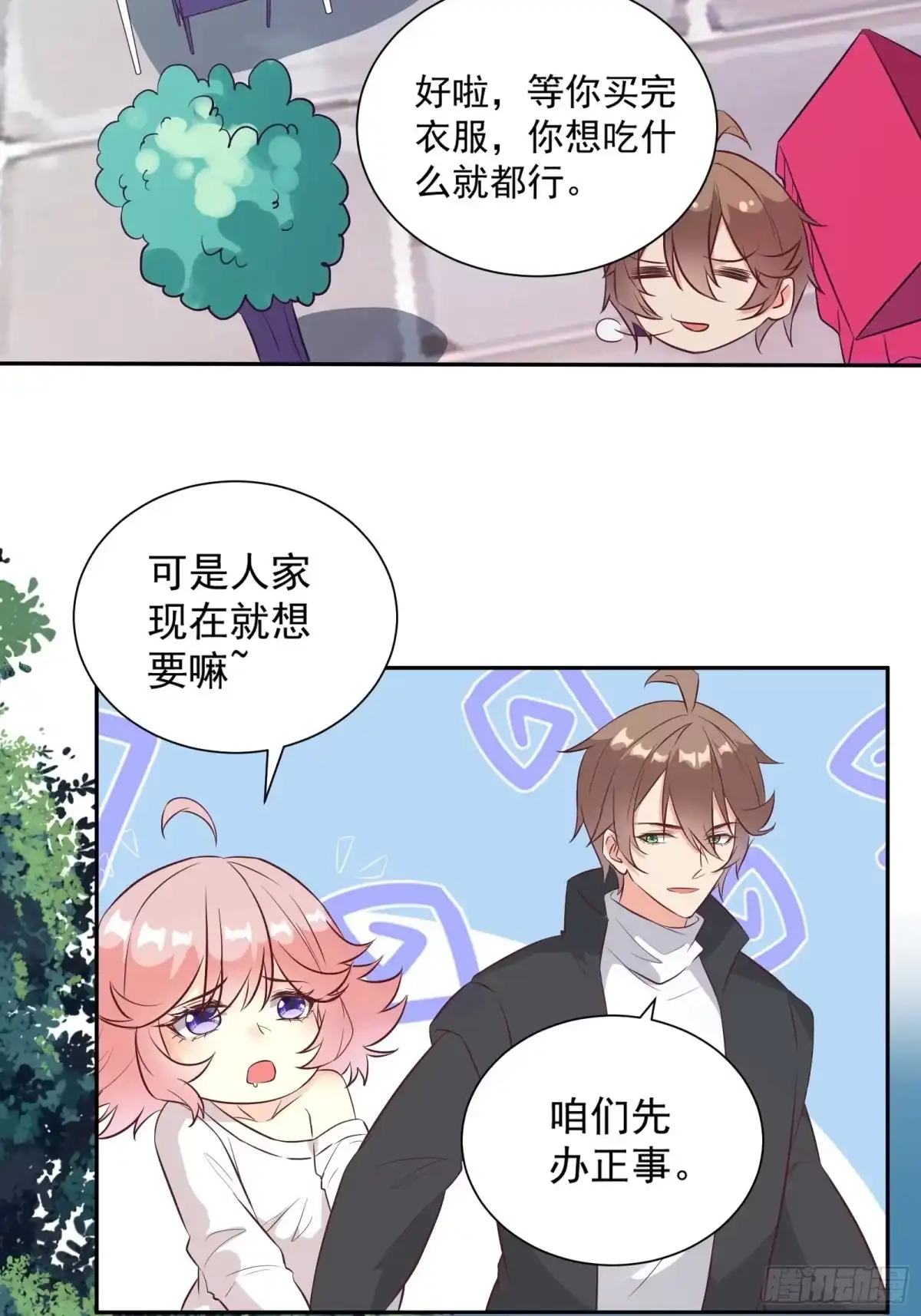 《我在西游pick仙女姐姐》第34话 研究“驻颜丹” 第24页