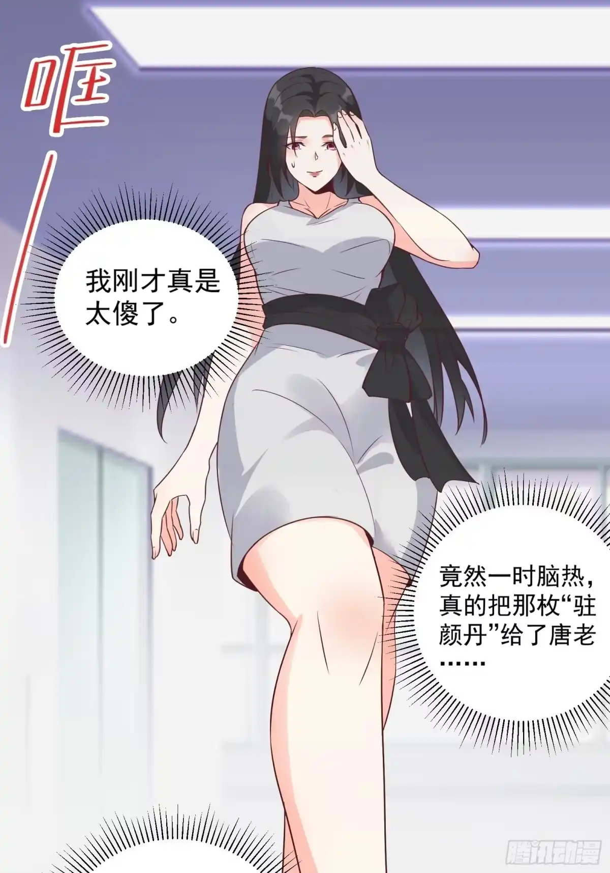 《我在西游pick仙女姐姐》第34话 研究“驻颜丹” 第18页