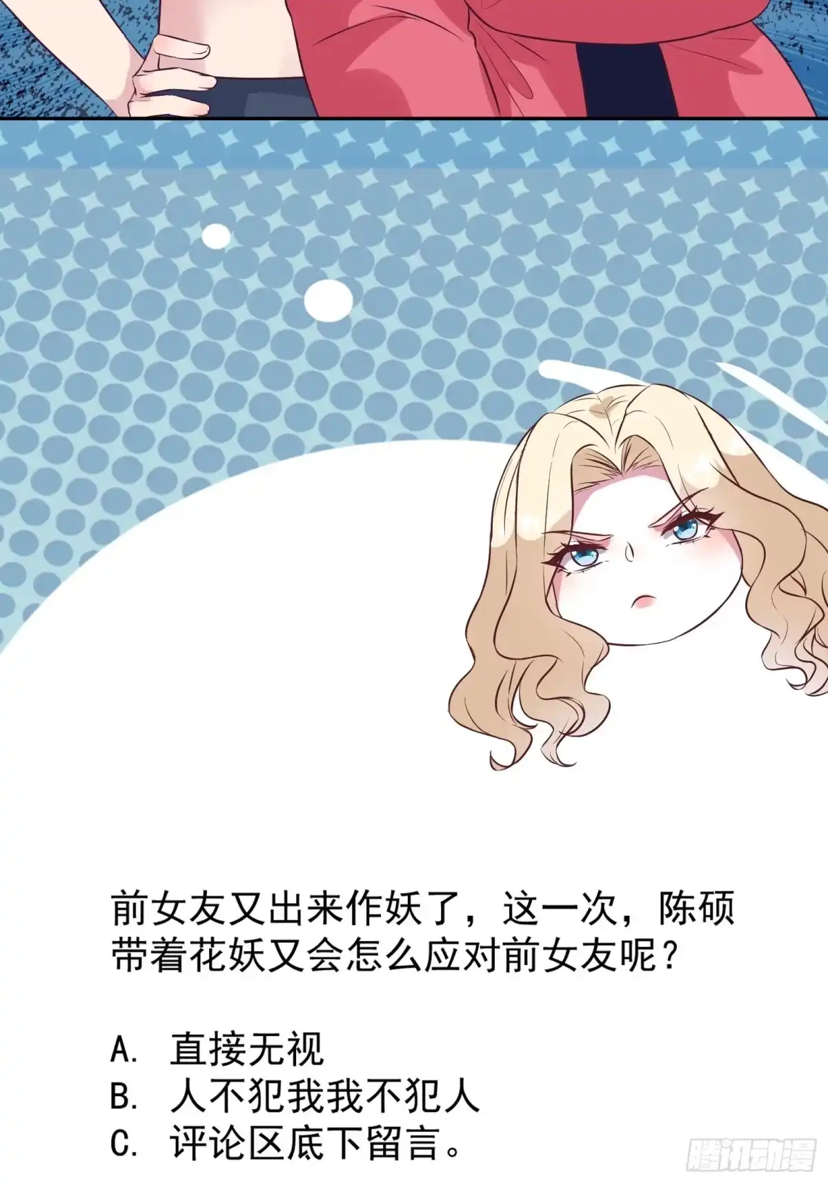 《我在西游pick仙女姐姐》第34话 研究“驻颜丹” 第32页
