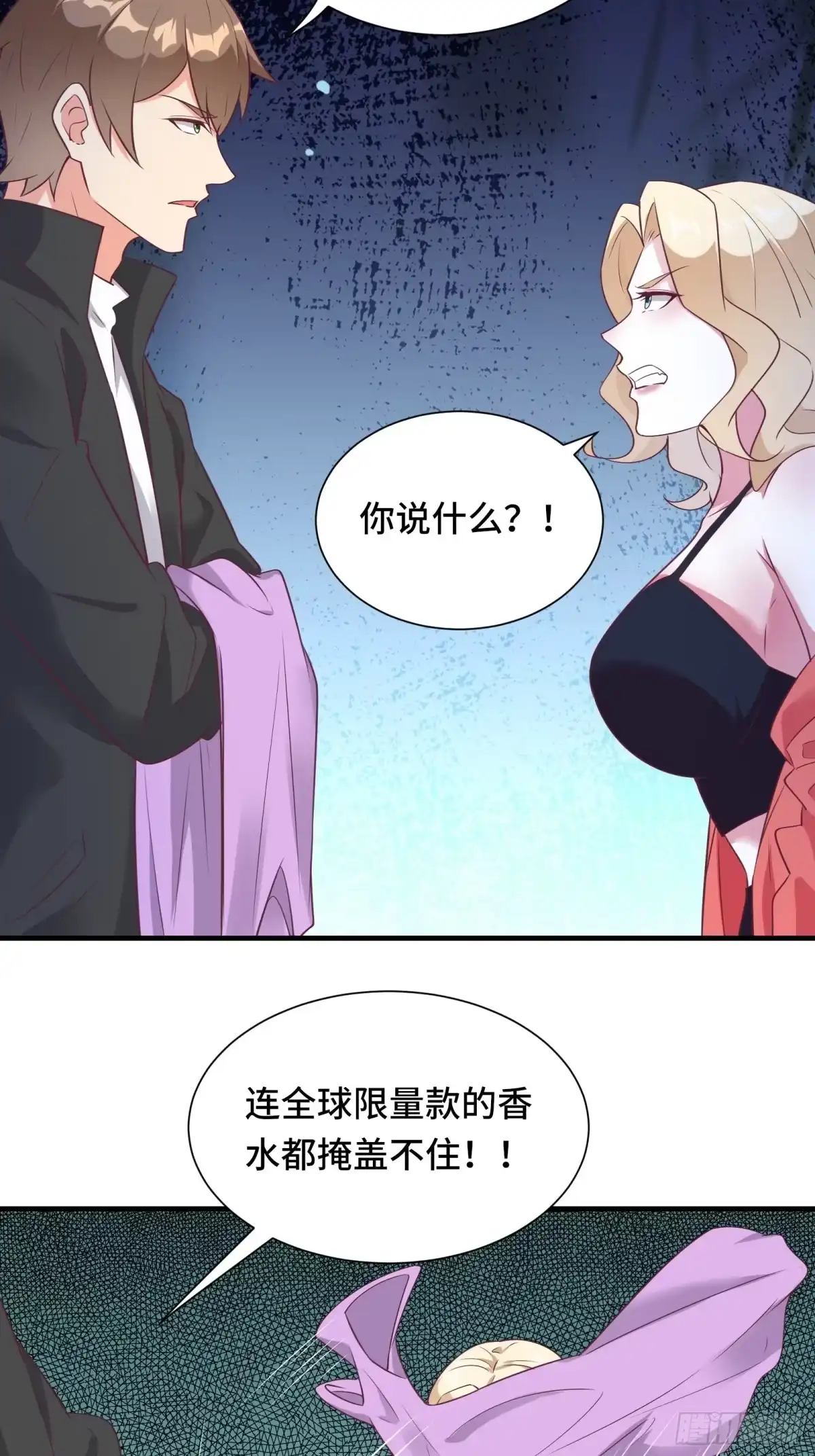 《我在西游pick仙女姐姐》第35话 你就不怕我对你做什么 第10页