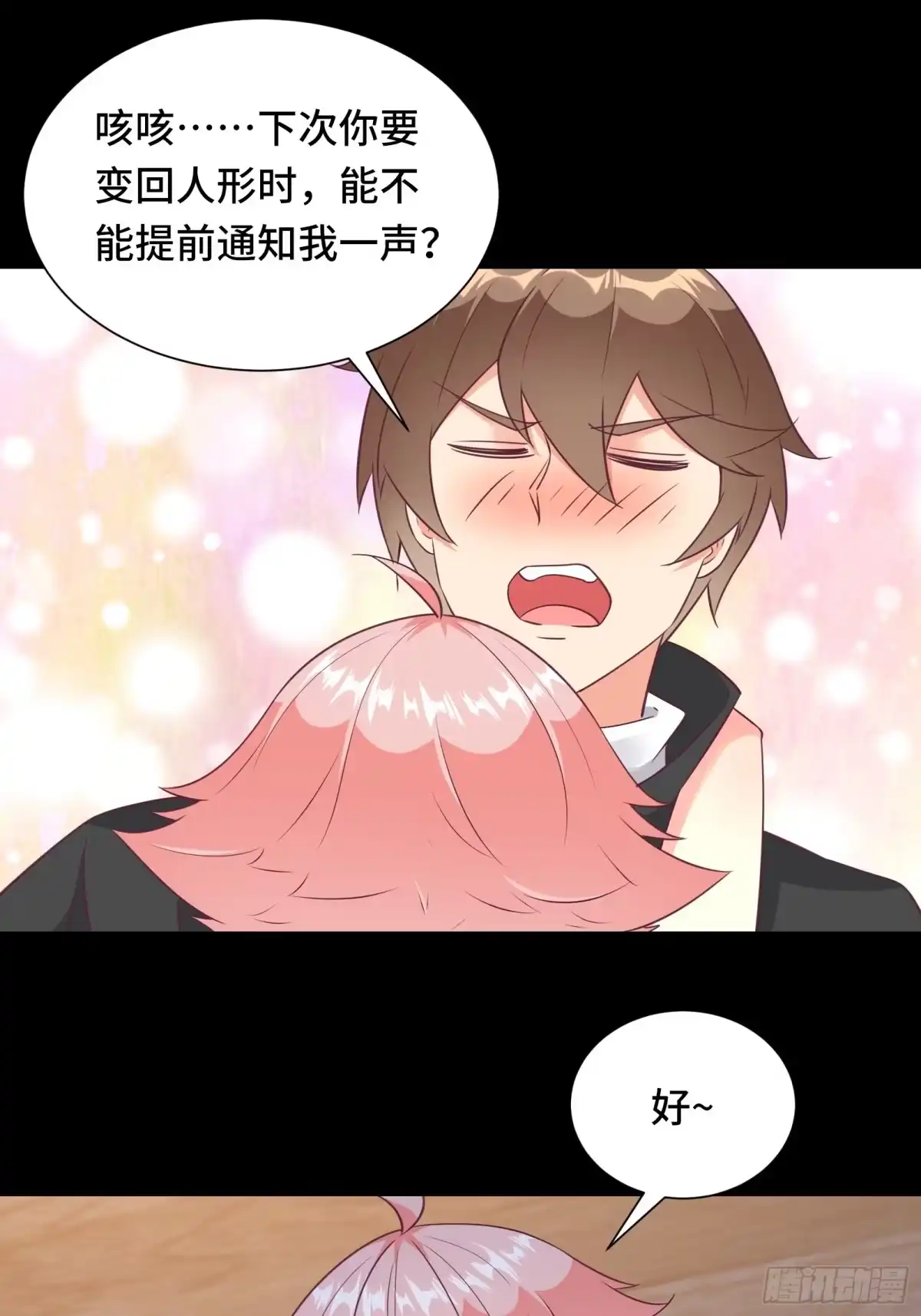 《我在西游pick仙女姐姐》第35话 你就不怕我对你做什么 第25页