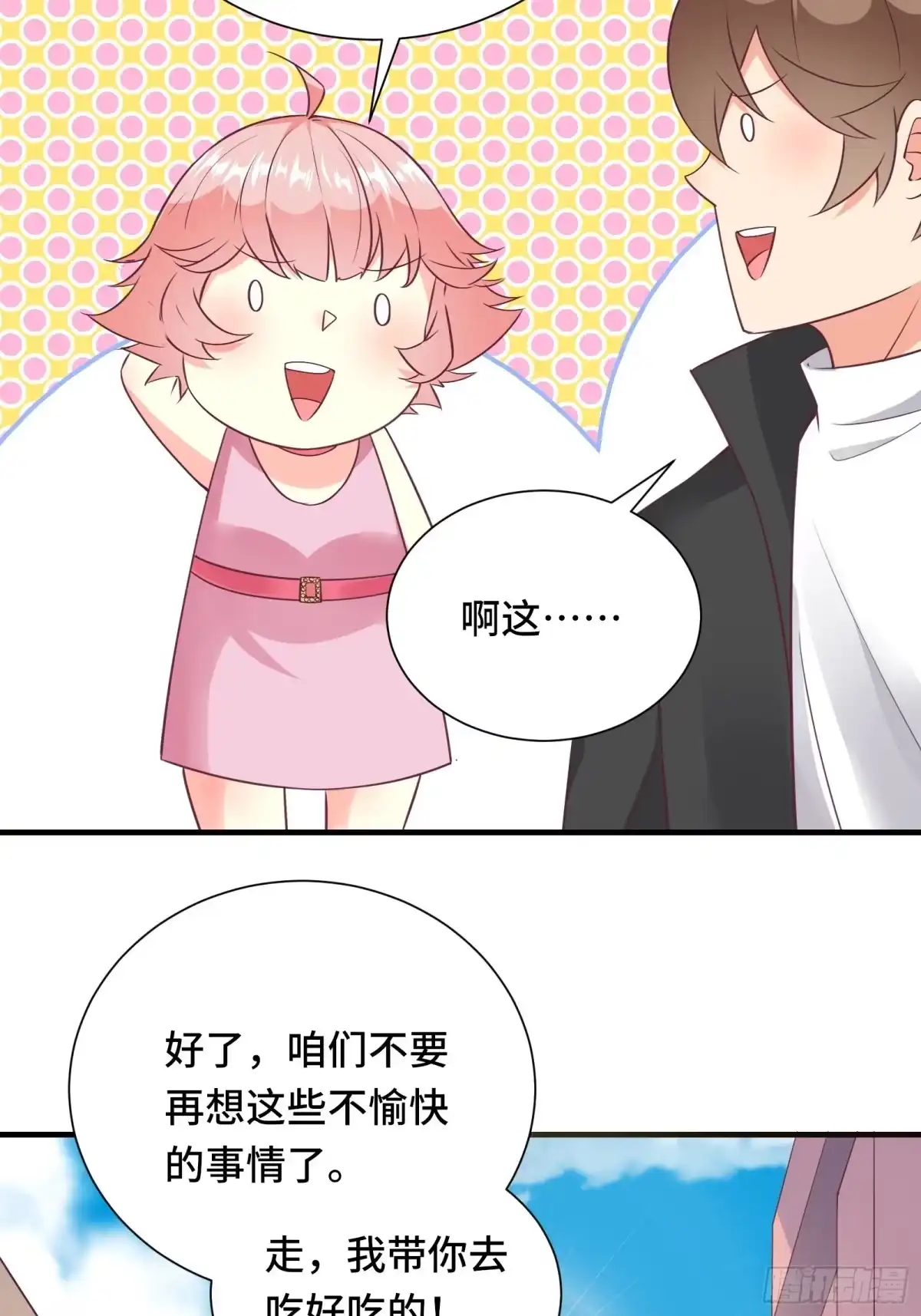 《我在西游pick仙女姐姐》第35话 你就不怕我对你做什么 第18页