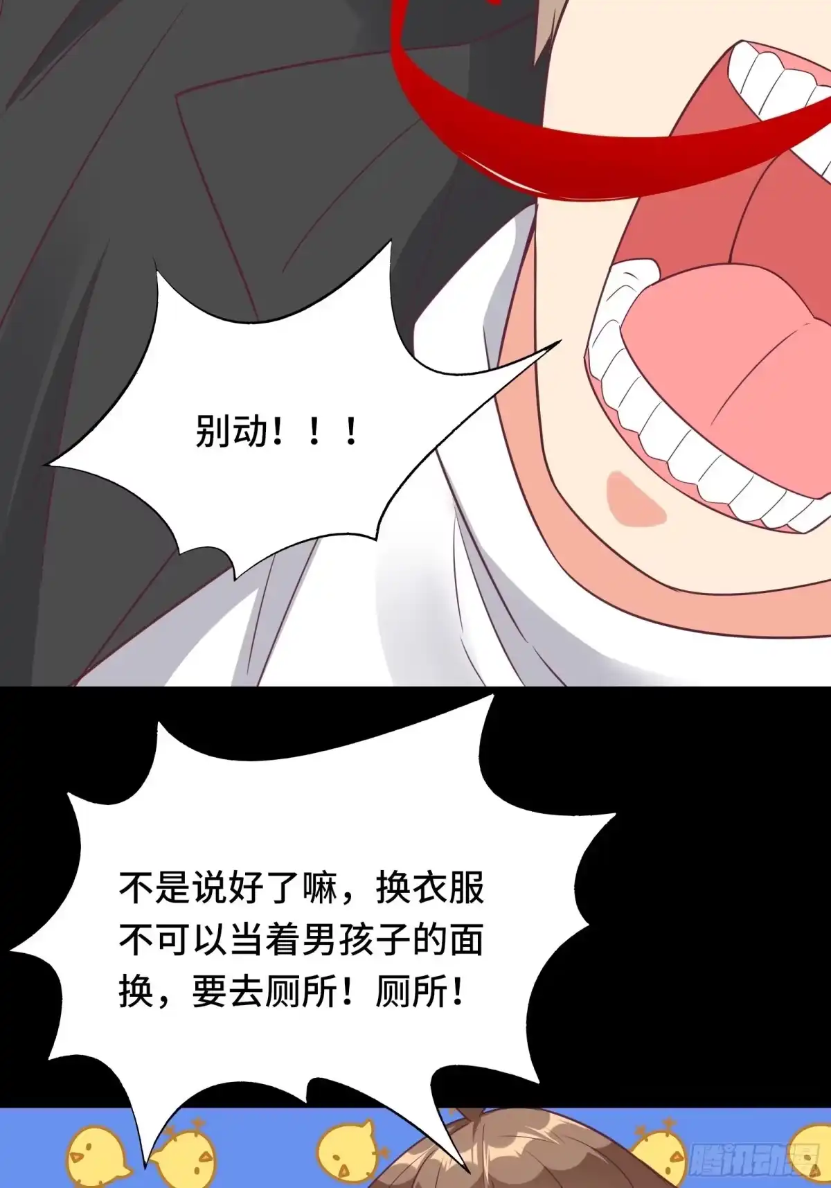 《我在西游pick仙女姐姐》第35话 你就不怕我对你做什么 第31页