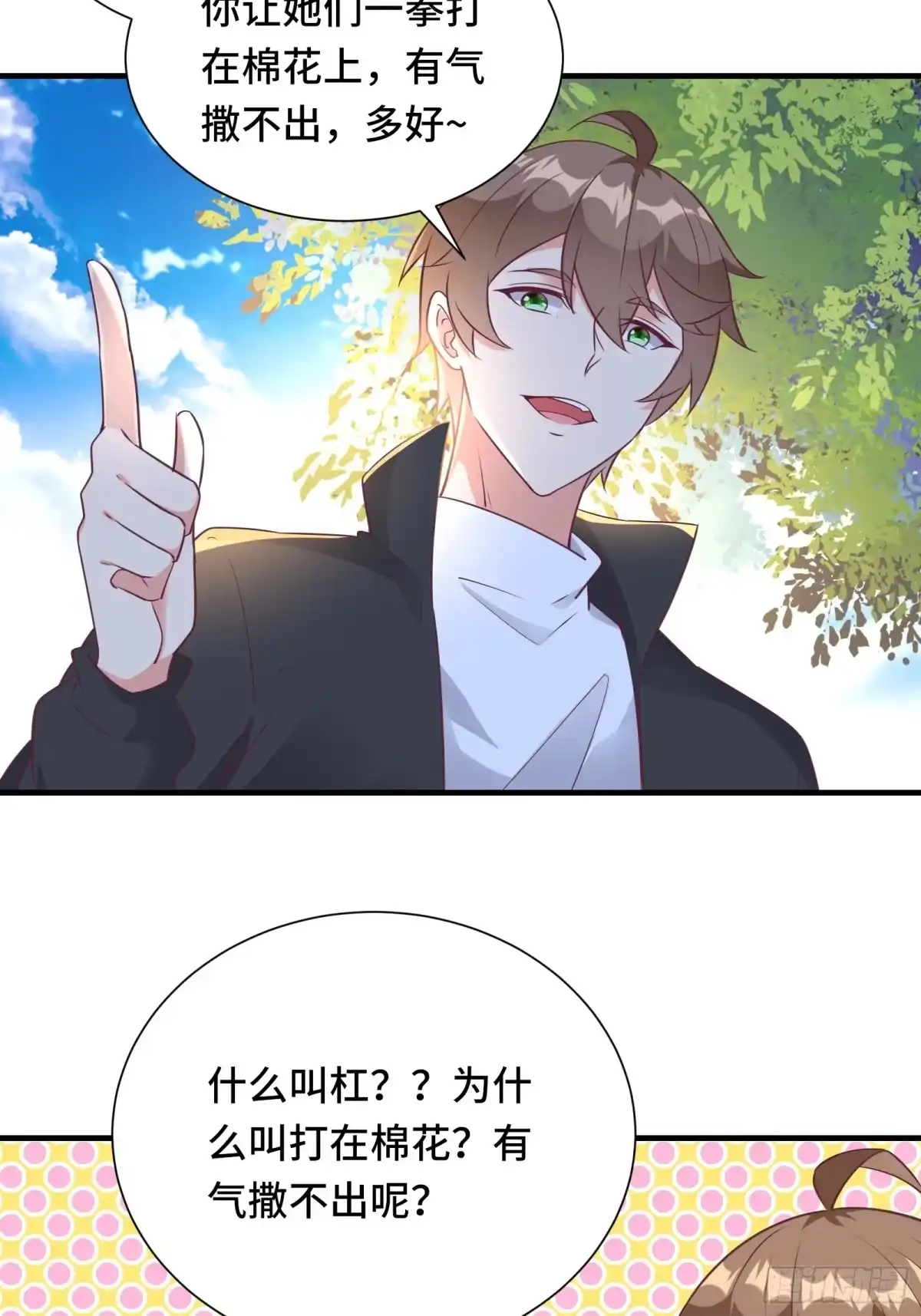 《我在西游pick仙女姐姐》第35话 你就不怕我对你做什么 第17页