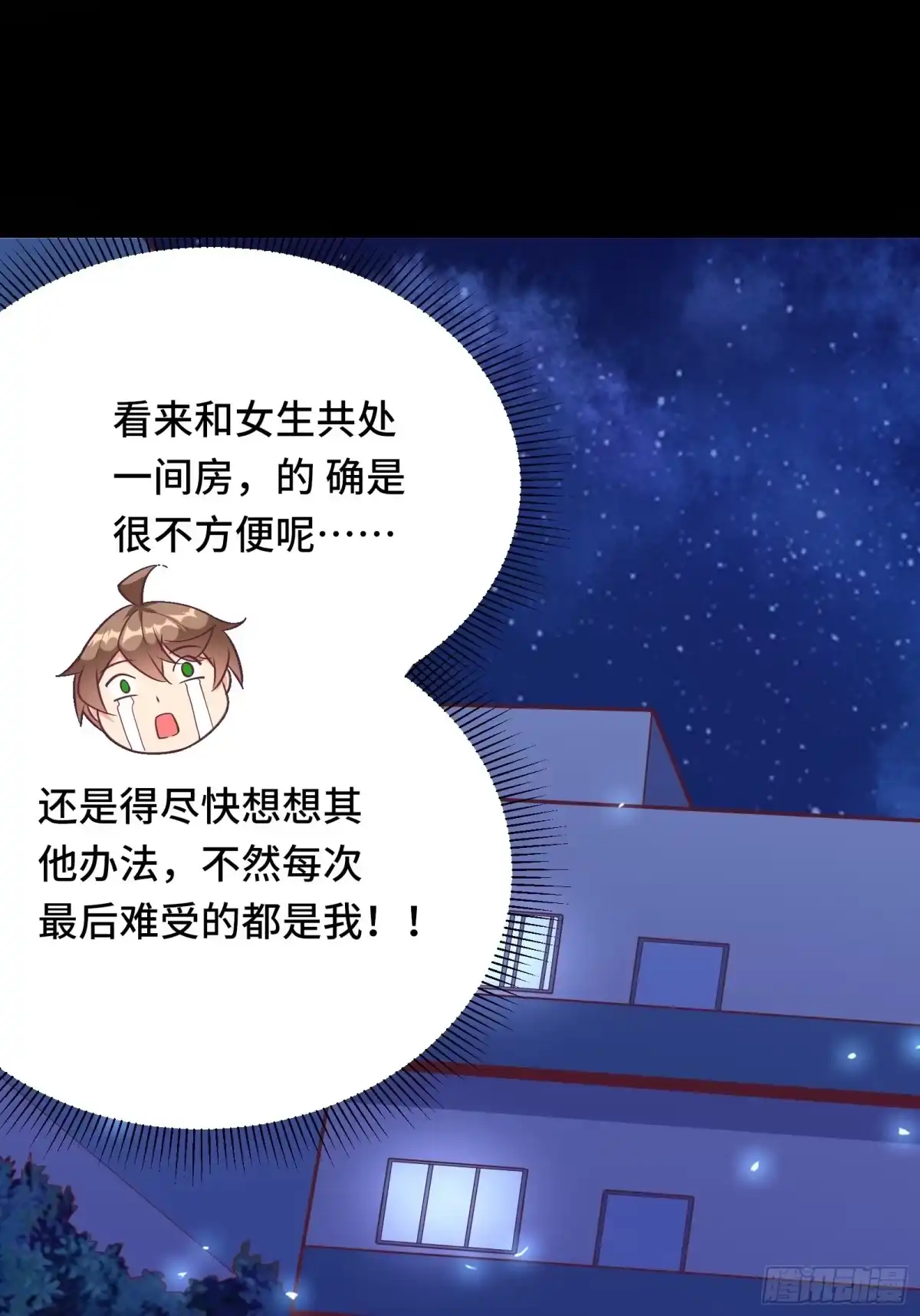 《我在西游pick仙女姐姐》第35话 你就不怕我对你做什么 第33页