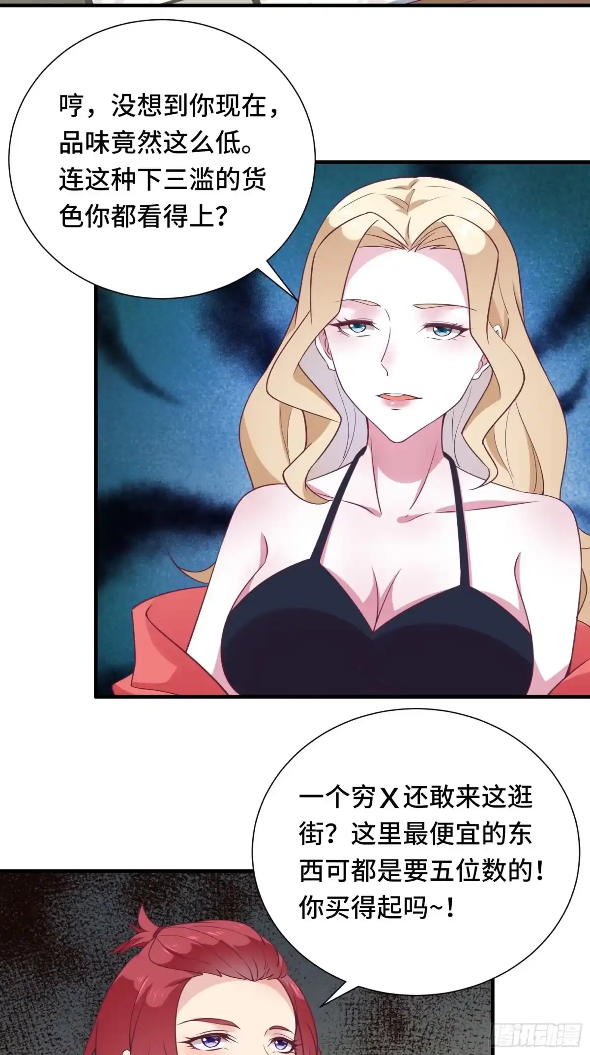 《我在西游pick仙女姐姐》第35话 你就不怕我对你做什么 第4页