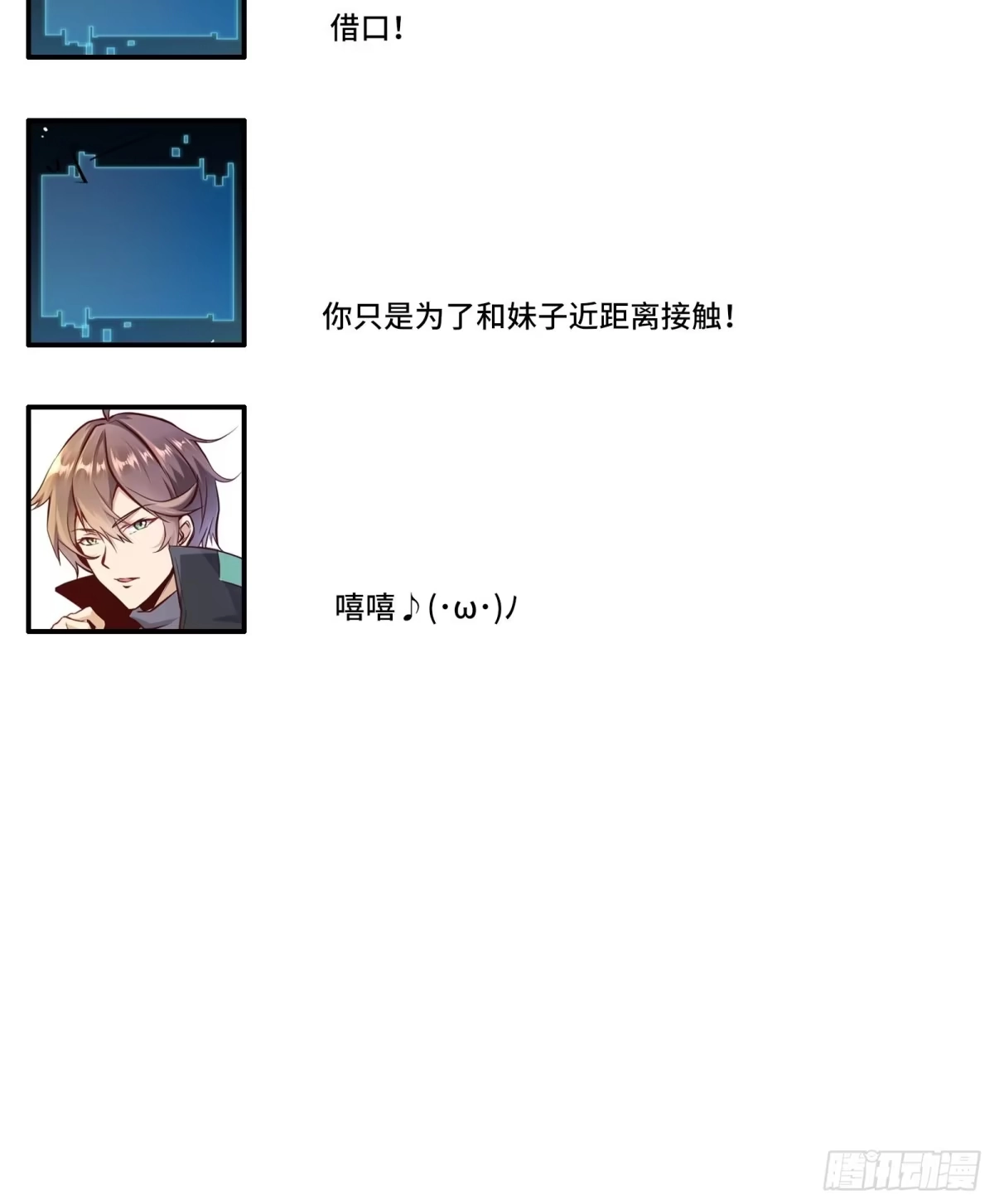 《我在西游pick仙女姐姐》第36话 被窝下，两人的温度 第37页