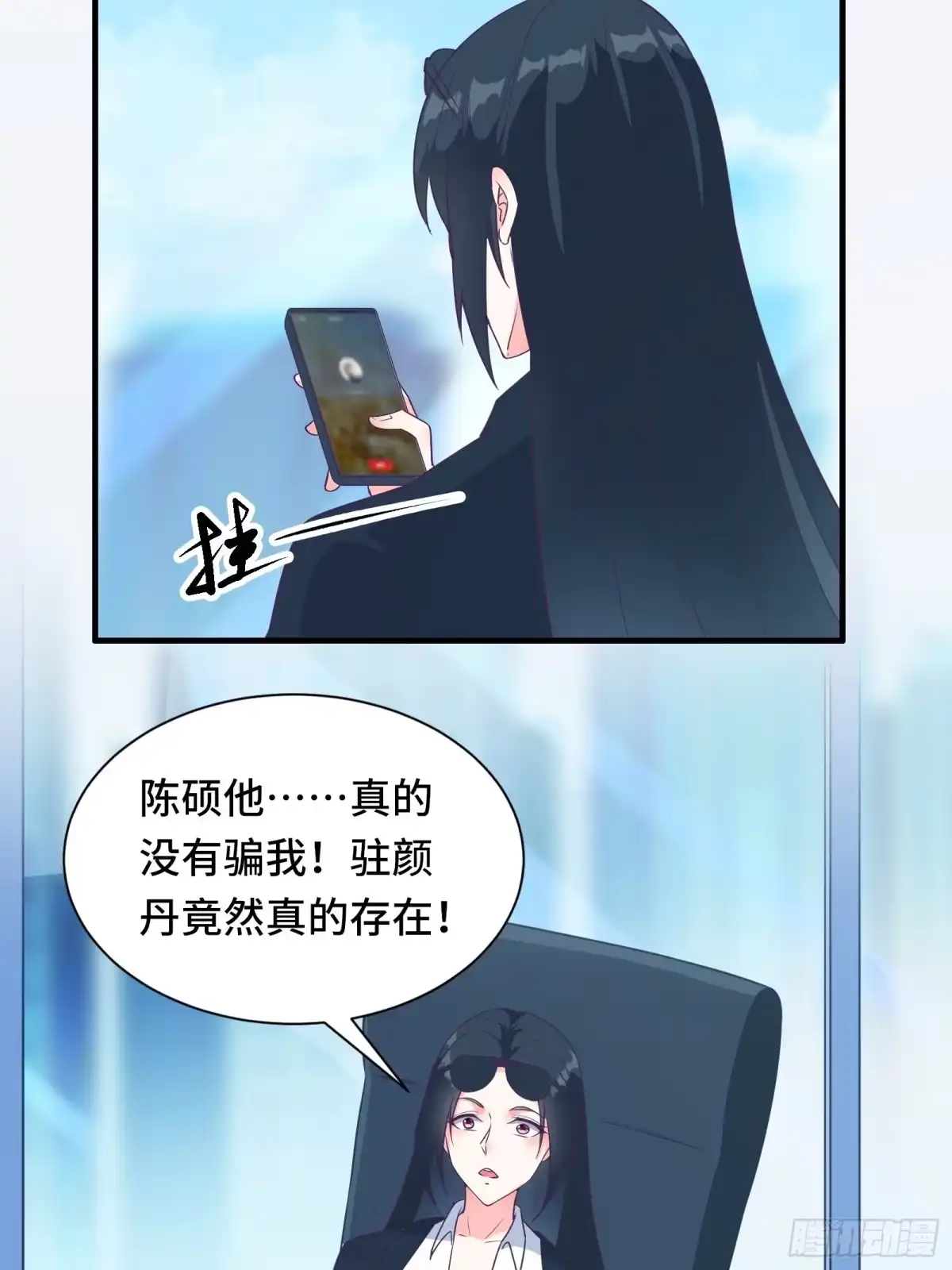 《我在西游pick仙女姐姐》第36话 被窝下，两人的温度 第31页