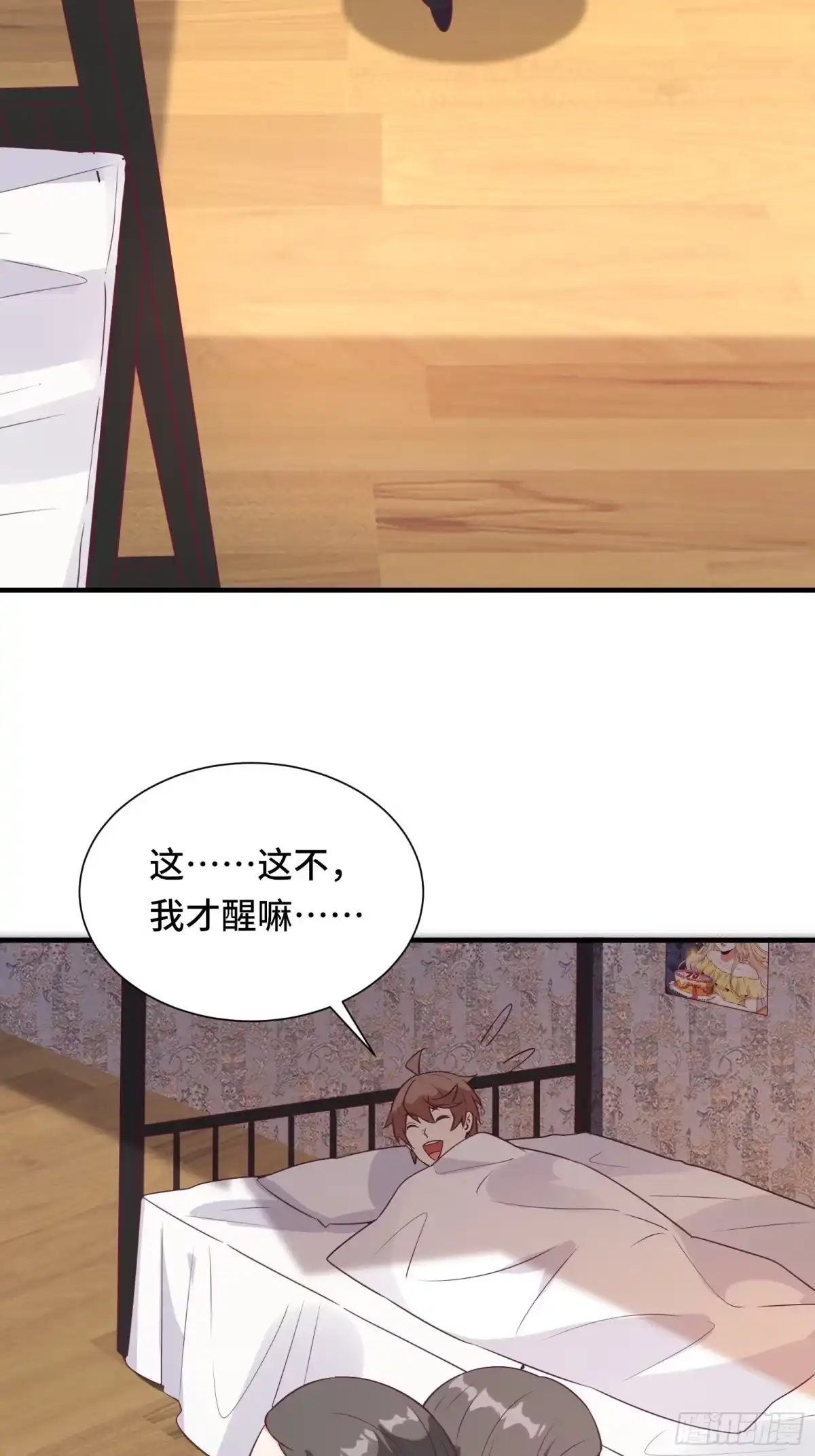 《我在西游pick仙女姐姐》第36话 被窝下，两人的温度 第13页