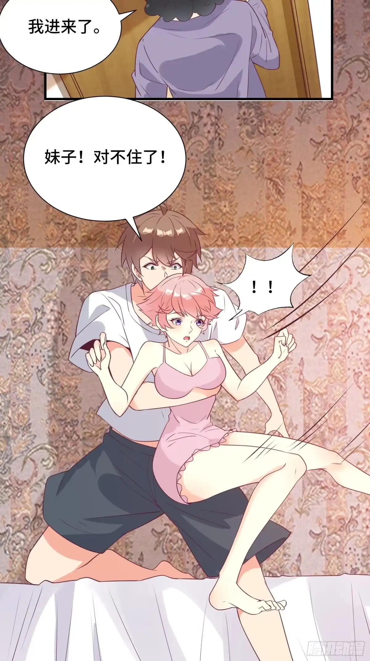 《我在西游pick仙女姐姐》第36话 被窝下，两人的温度 第7页
