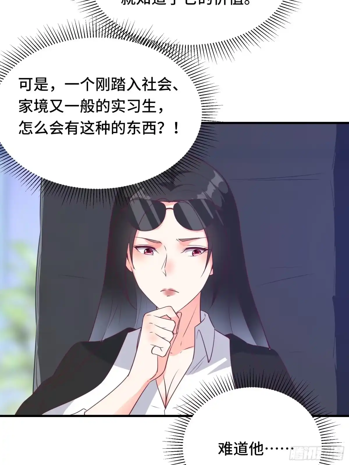《我在西游pick仙女姐姐》第36话 被窝下，两人的温度 第35页