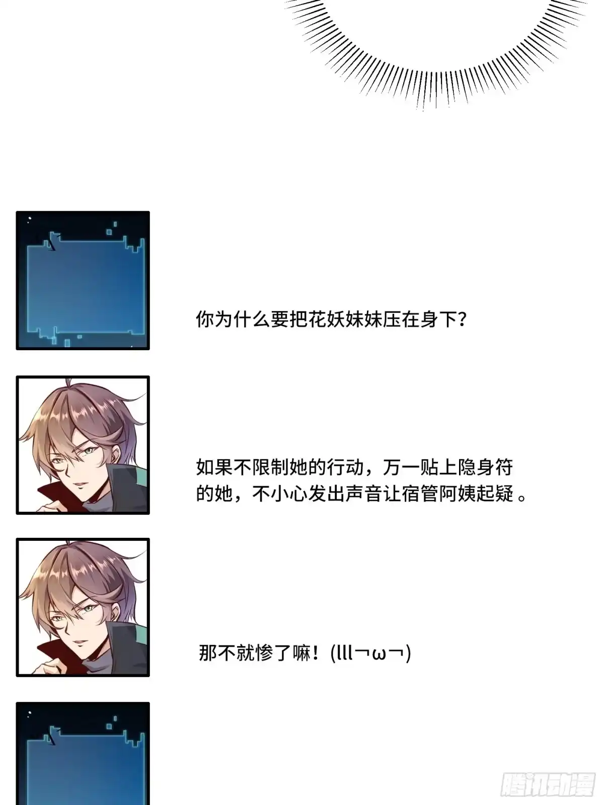 《我在西游pick仙女姐姐》第36话 被窝下，两人的温度 第36页