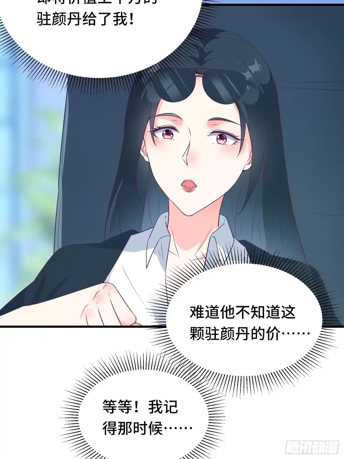 《我在西游pick仙女姐姐》第36话 被窝下，两人的温度 第33页