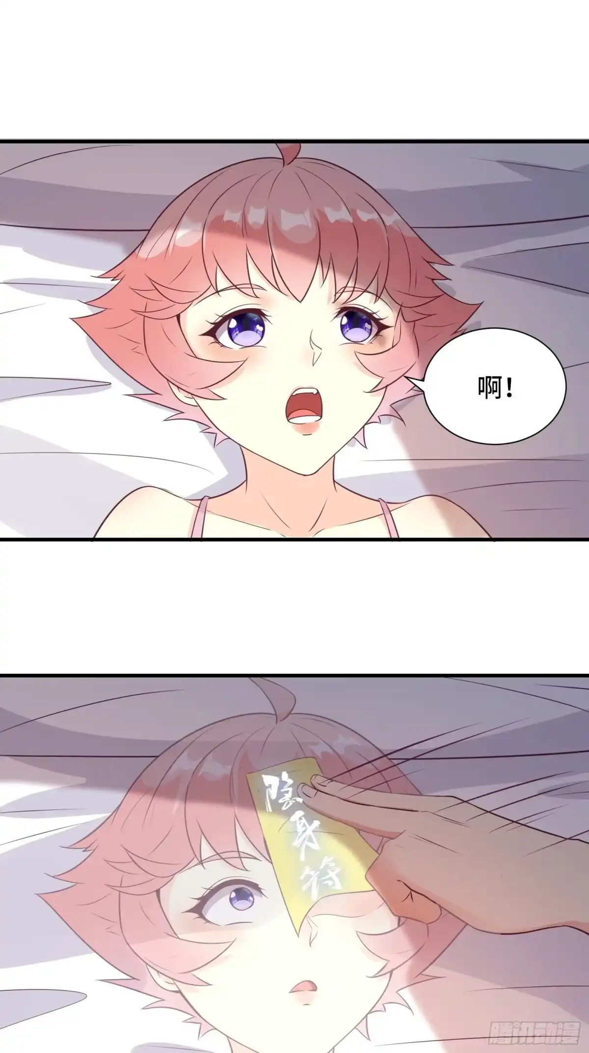 《我在西游pick仙女姐姐》第36话 被窝下，两人的温度 第10页