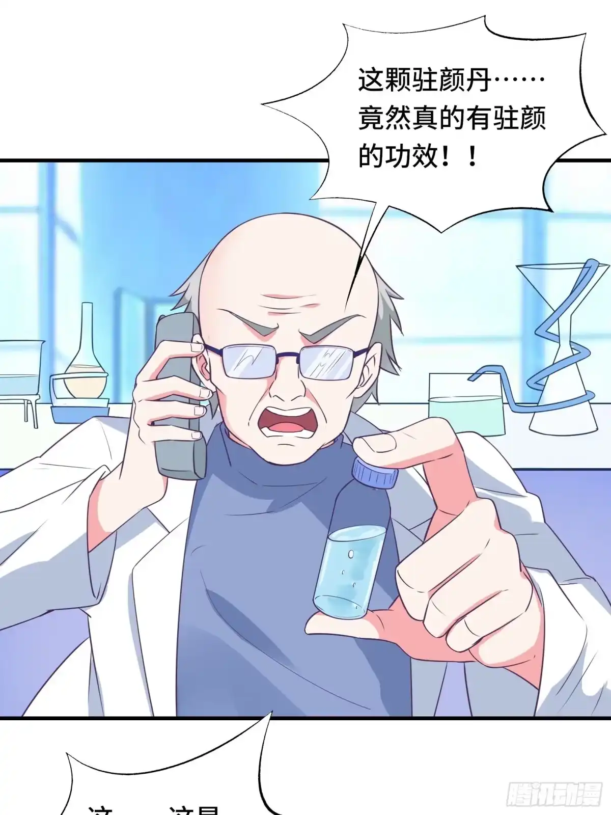 《我在西游pick仙女姐姐》第36话 被窝下，两人的温度 第27页