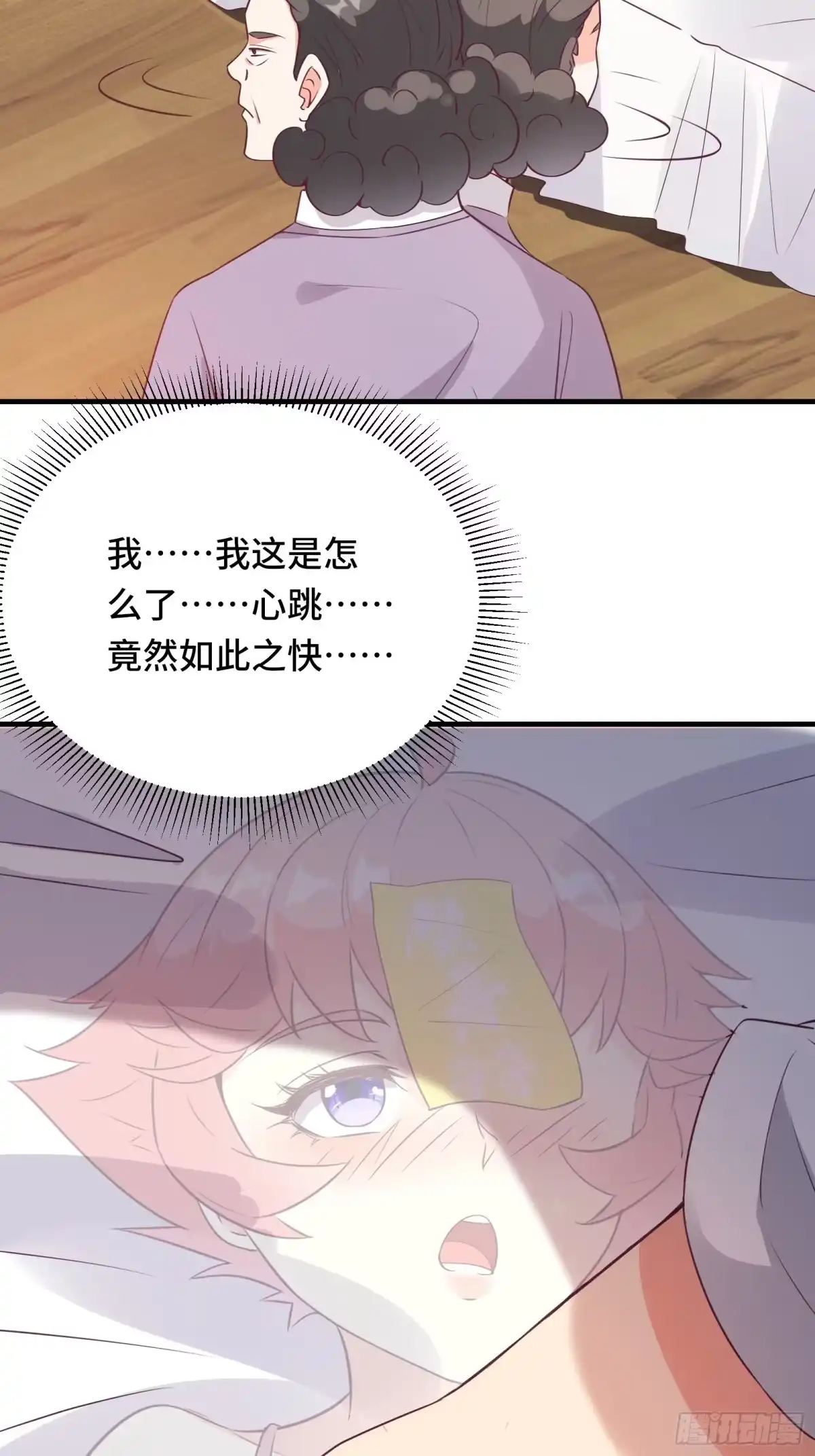 《我在西游pick仙女姐姐》第36话 被窝下，两人的温度 第14页