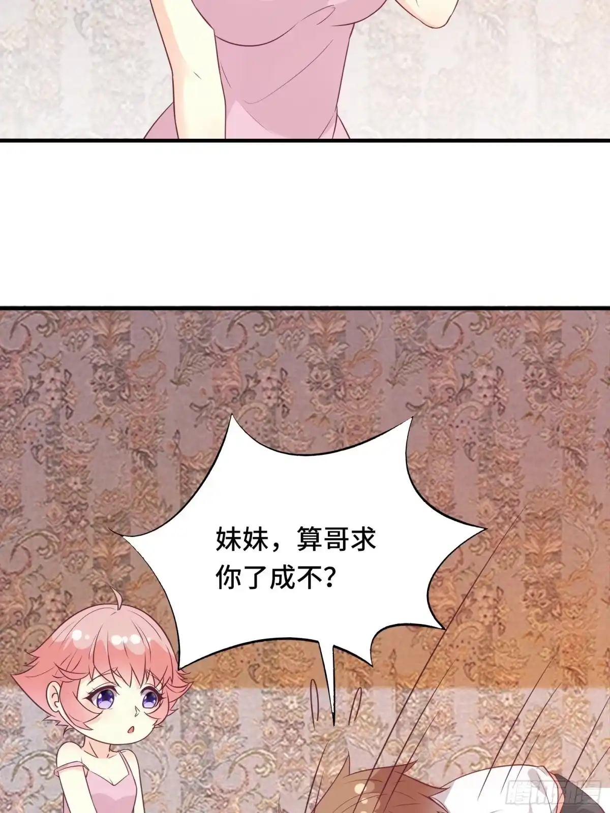 《我在西游pick仙女姐姐》第36话 被窝下，两人的温度 第23页