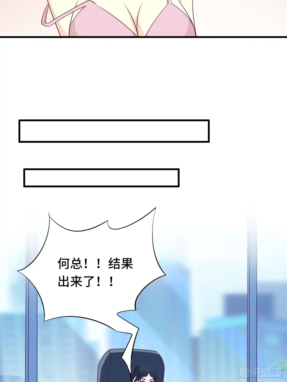 《我在西游pick仙女姐姐》第36话 被窝下，两人的温度 第25页