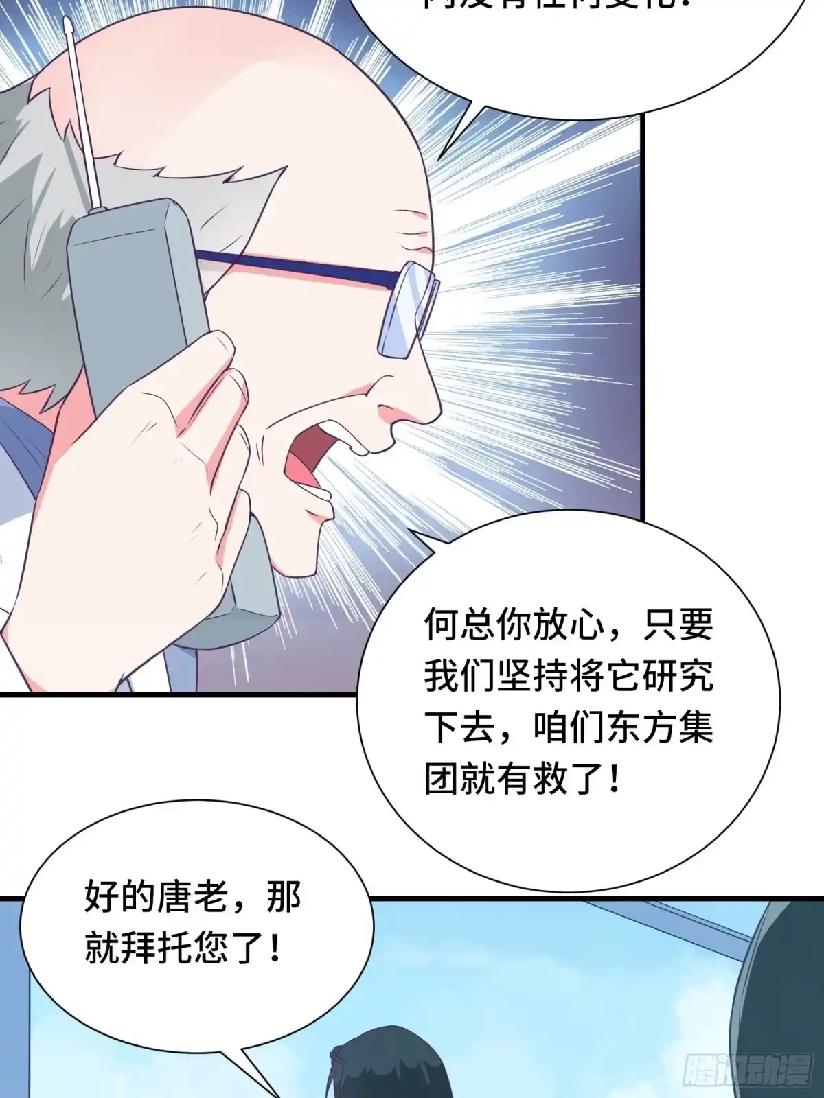 《我在西游pick仙女姐姐》第36话 被窝下，两人的温度 第29页