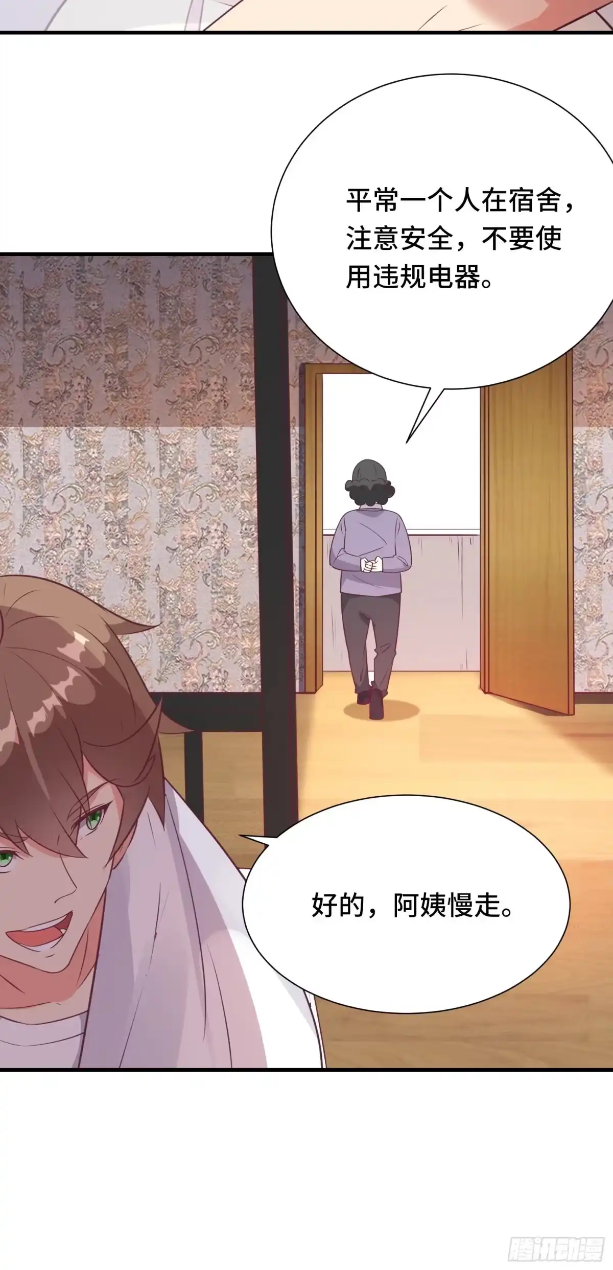 《我在西游pick仙女姐姐》第36话 被窝下，两人的温度 第15页