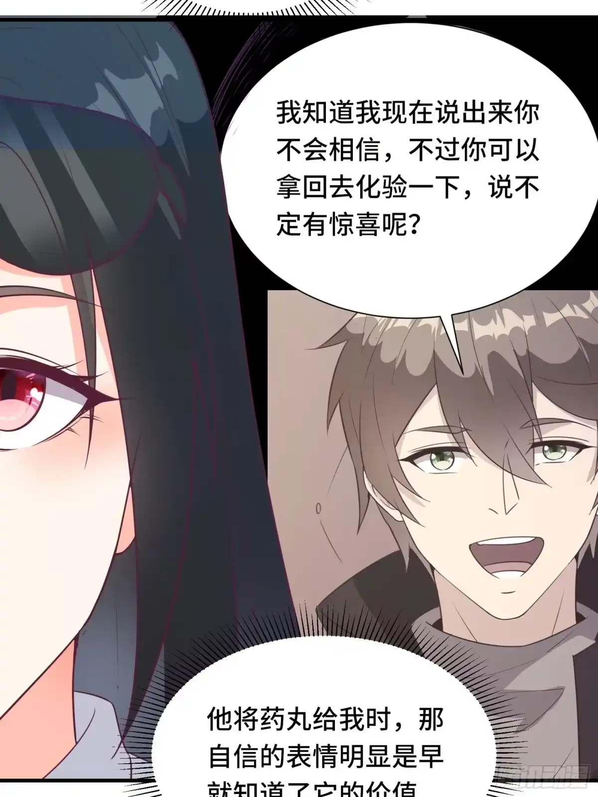 《我在西游pick仙女姐姐》第36话 被窝下，两人的温度 第34页