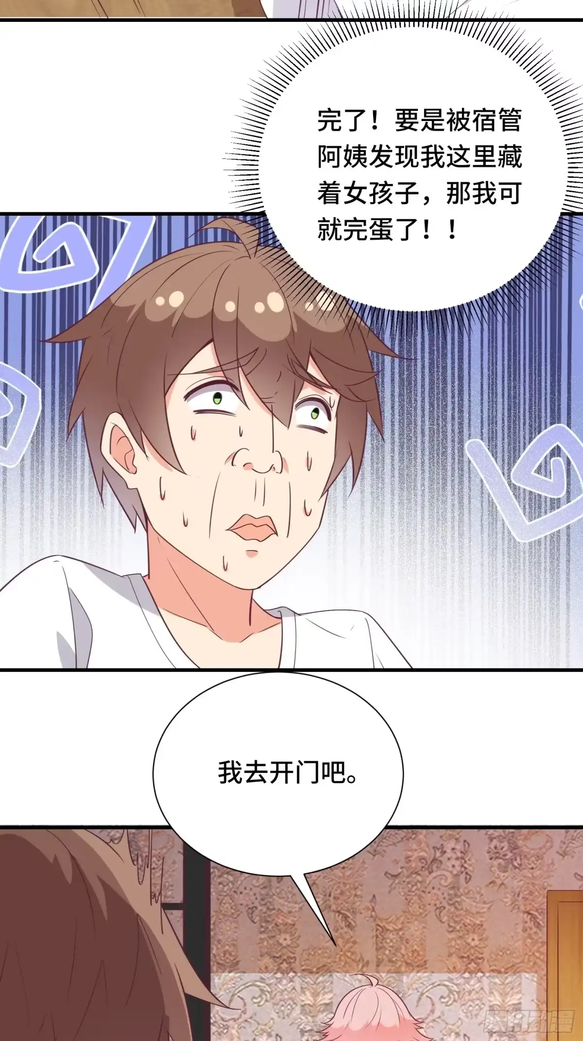 《我在西游pick仙女姐姐》第36话 被窝下，两人的温度 第4页
