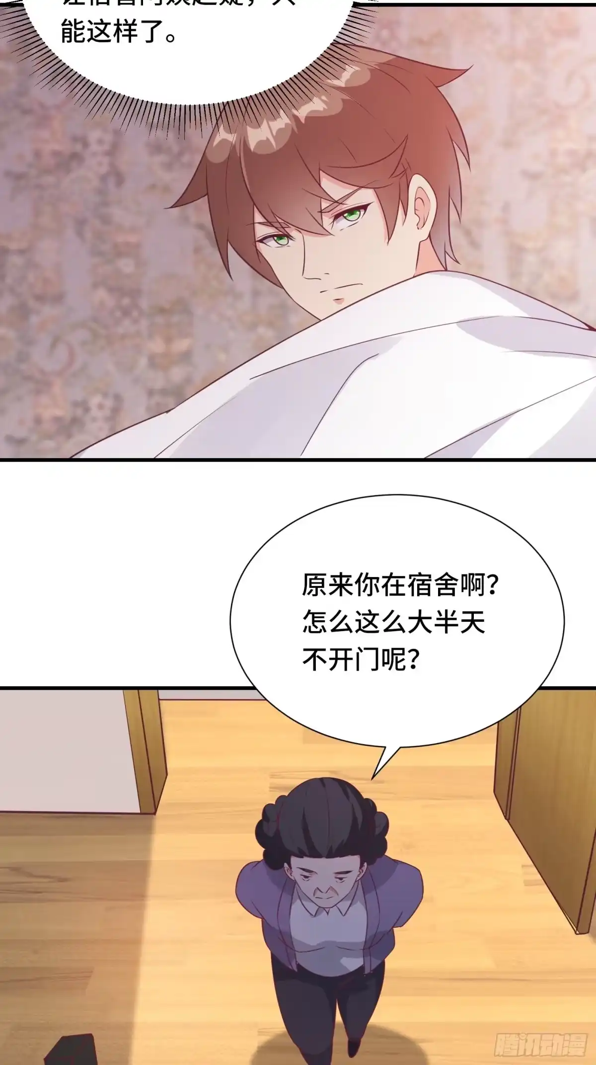 《我在西游pick仙女姐姐》第36话 被窝下，两人的温度 第12页