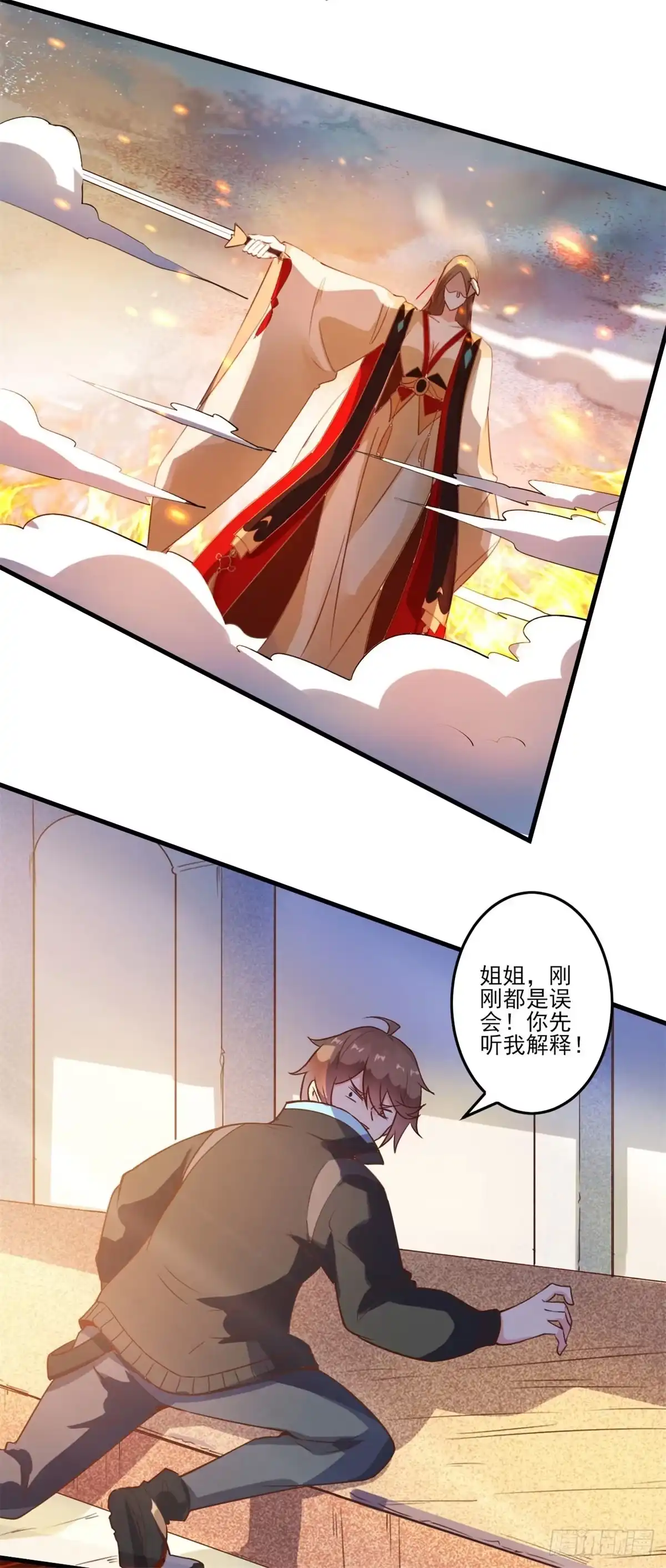 《我在西游pick仙女姐姐》002上 脚踏祥云 取我狗命 第12页