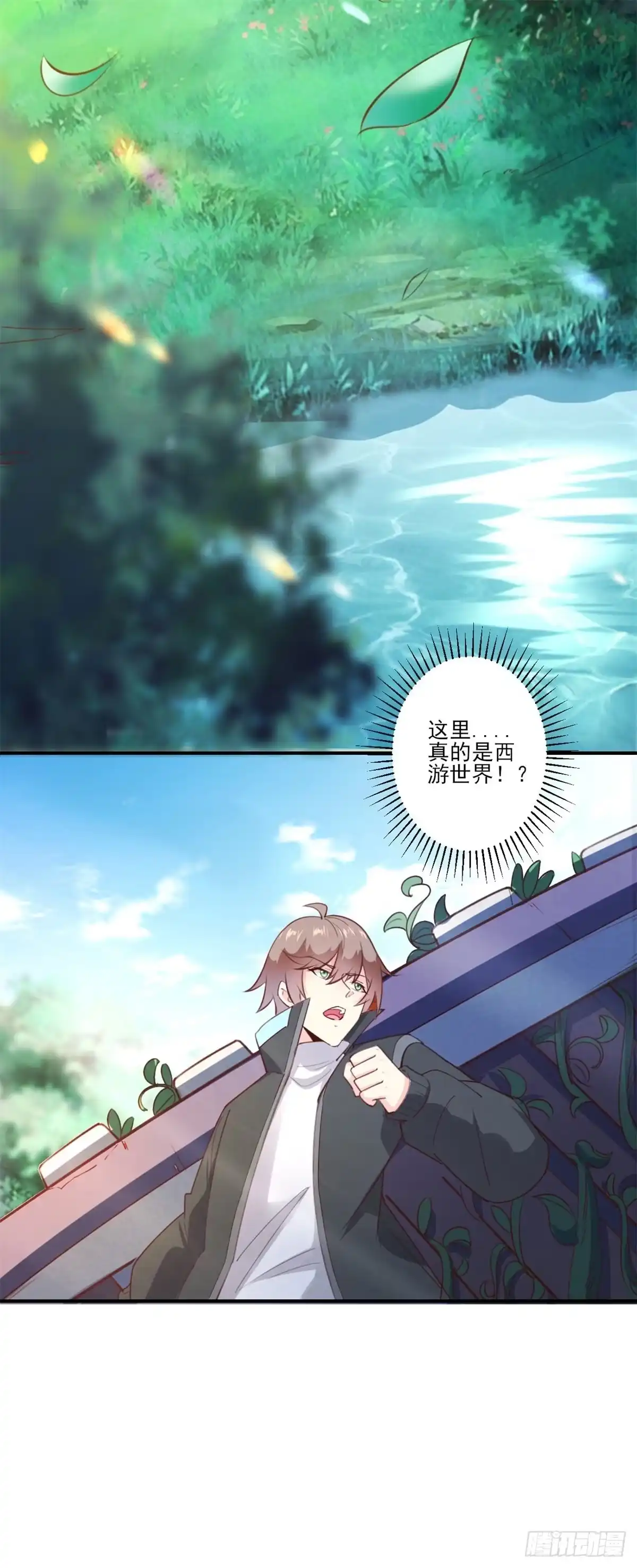 《我在西游pick仙女姐姐》002上 脚踏祥云 取我狗命 第5页