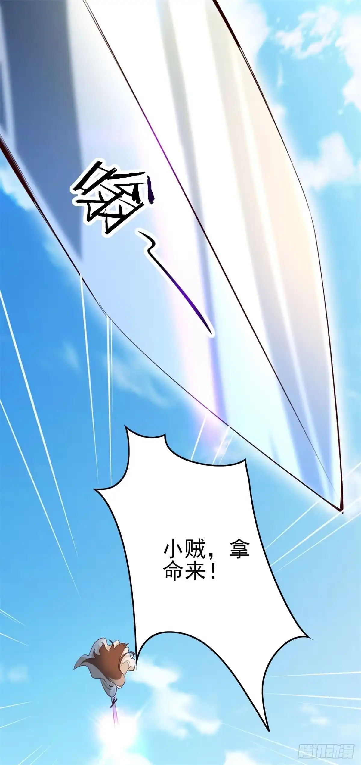 《我在西游pick仙女姐姐》002上 脚踏祥云 取我狗命 第7页