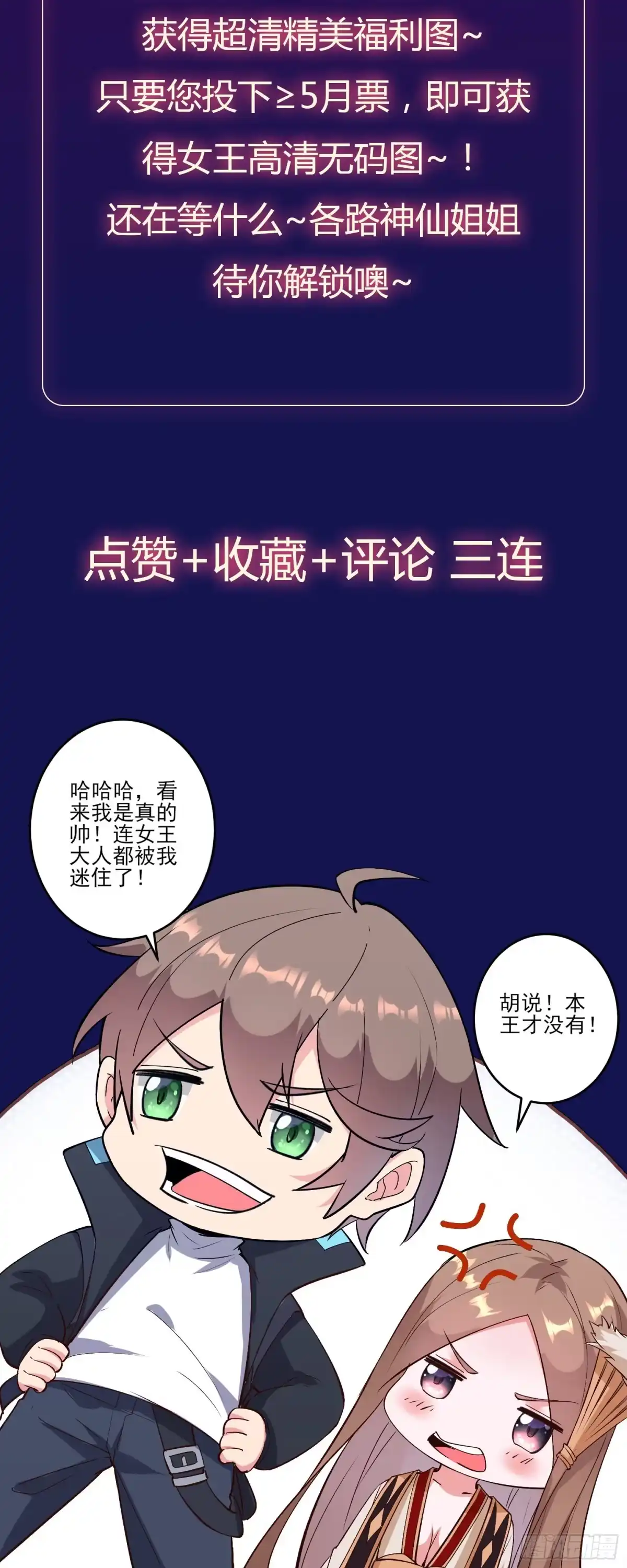 《我在西游pick仙女姐姐》002上 脚踏祥云 取我狗命 第24页