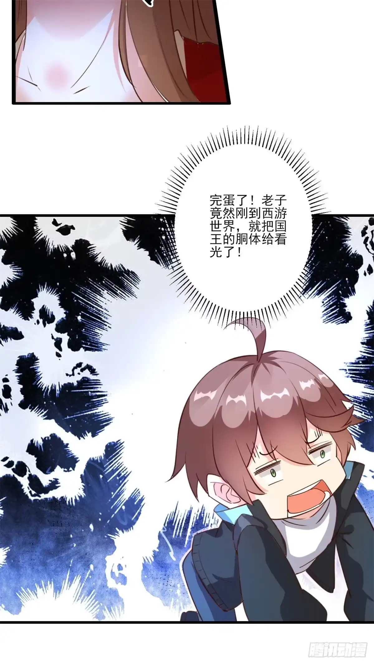 《我在西游pick仙女姐姐》002上 脚踏祥云 取我狗命 第22页