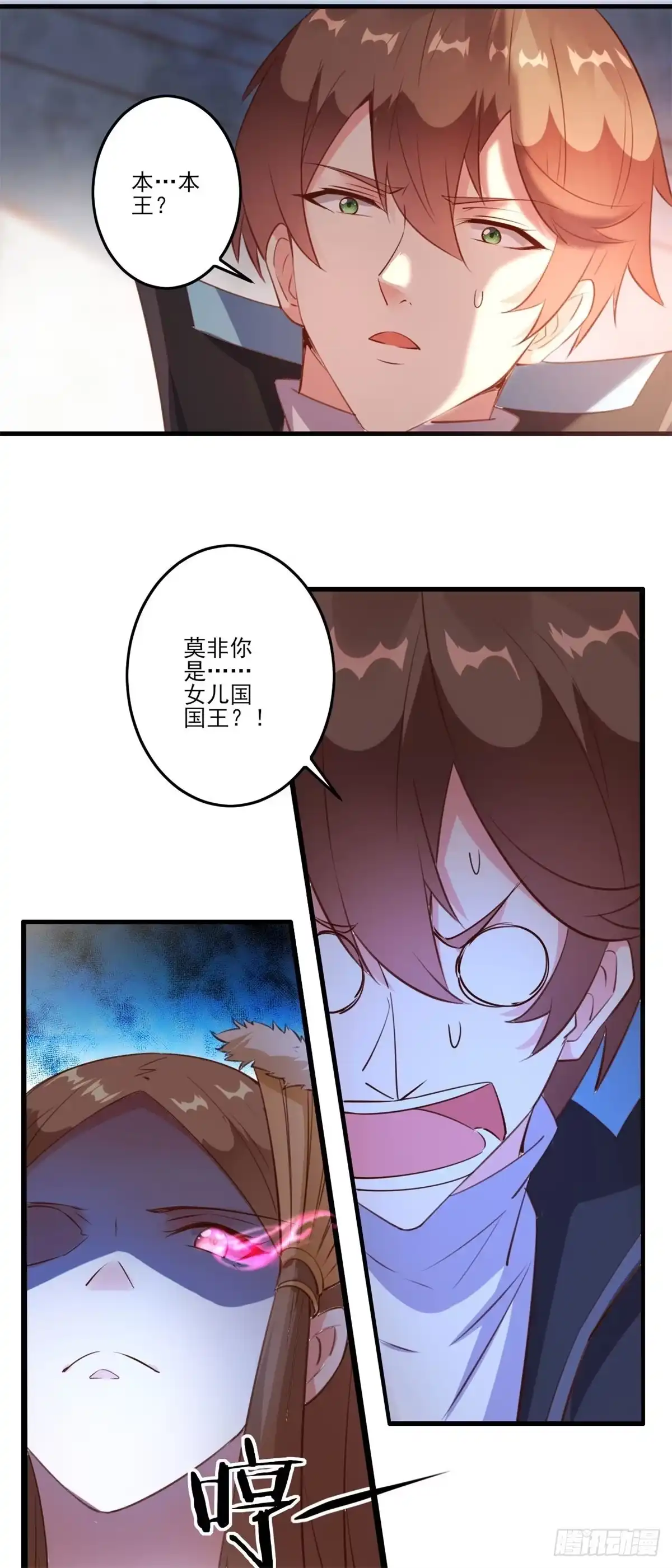 《我在西游pick仙女姐姐》002上 脚踏祥云 取我狗命 第21页