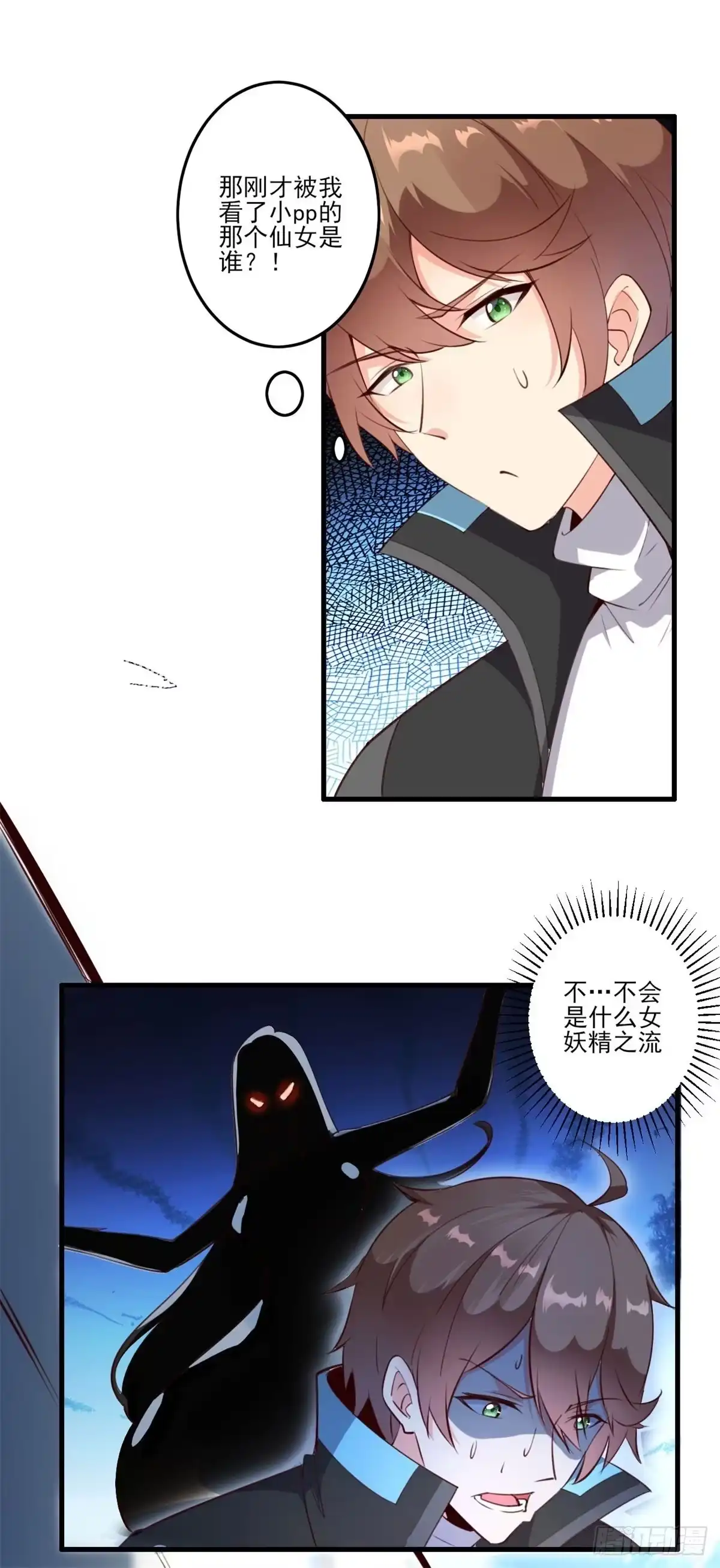 《我在西游pick仙女姐姐》002上 脚踏祥云 取我狗命 第6页