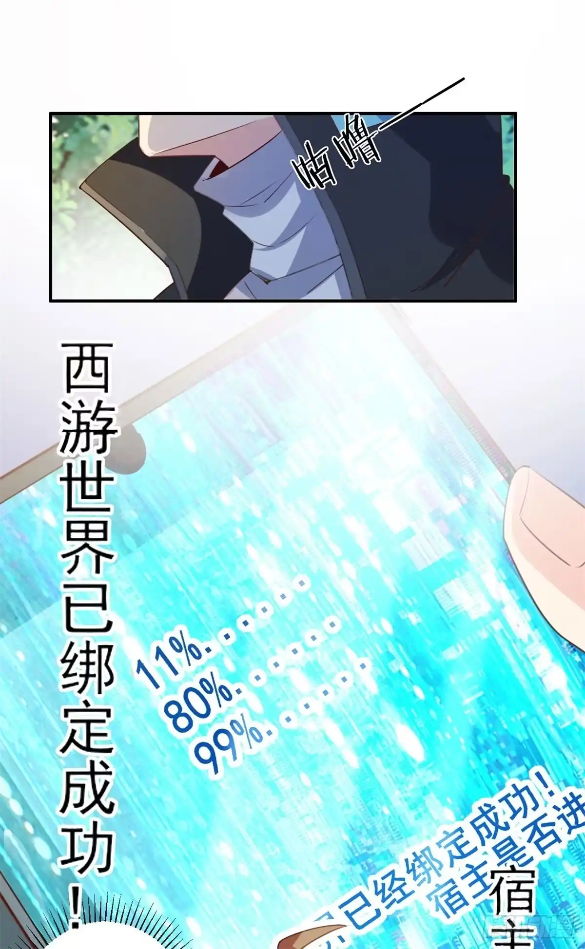 《我在西游pick仙女姐姐》002上 脚踏祥云 取我狗命 第2页