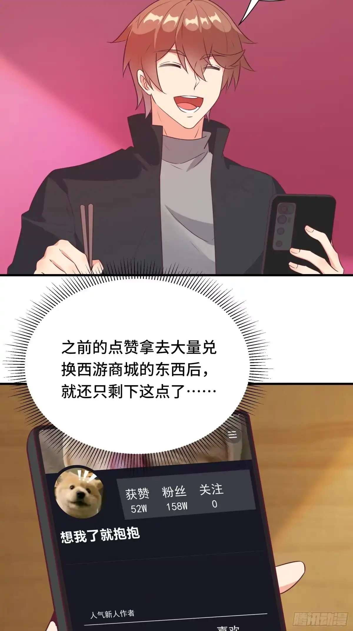 《我在西游pick仙女姐姐》第37话 贴心的花妖 第5页