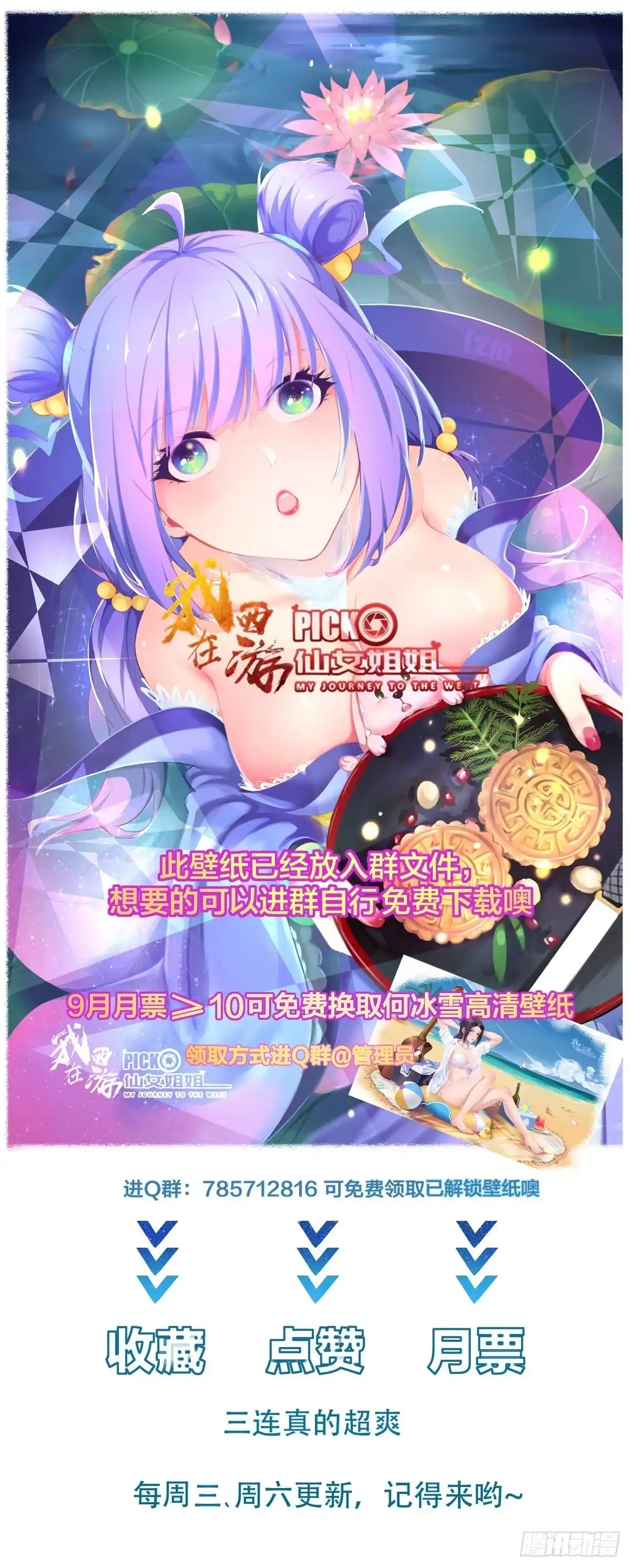 《我在西游pick仙女姐姐》第38话 “情敌”初见面 第37页