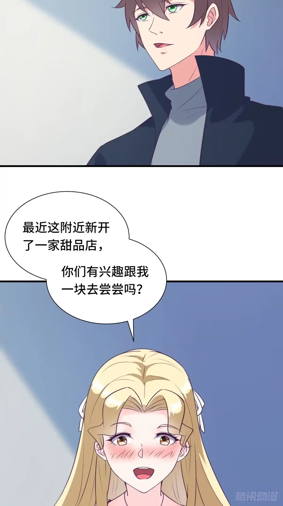 《我在西游pick仙女姐姐》第38话 “情敌”初见面 第25页