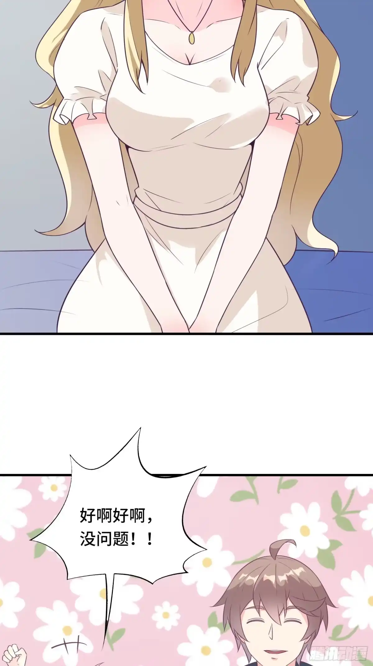 《我在西游pick仙女姐姐》第38话 “情敌”初见面 第26页