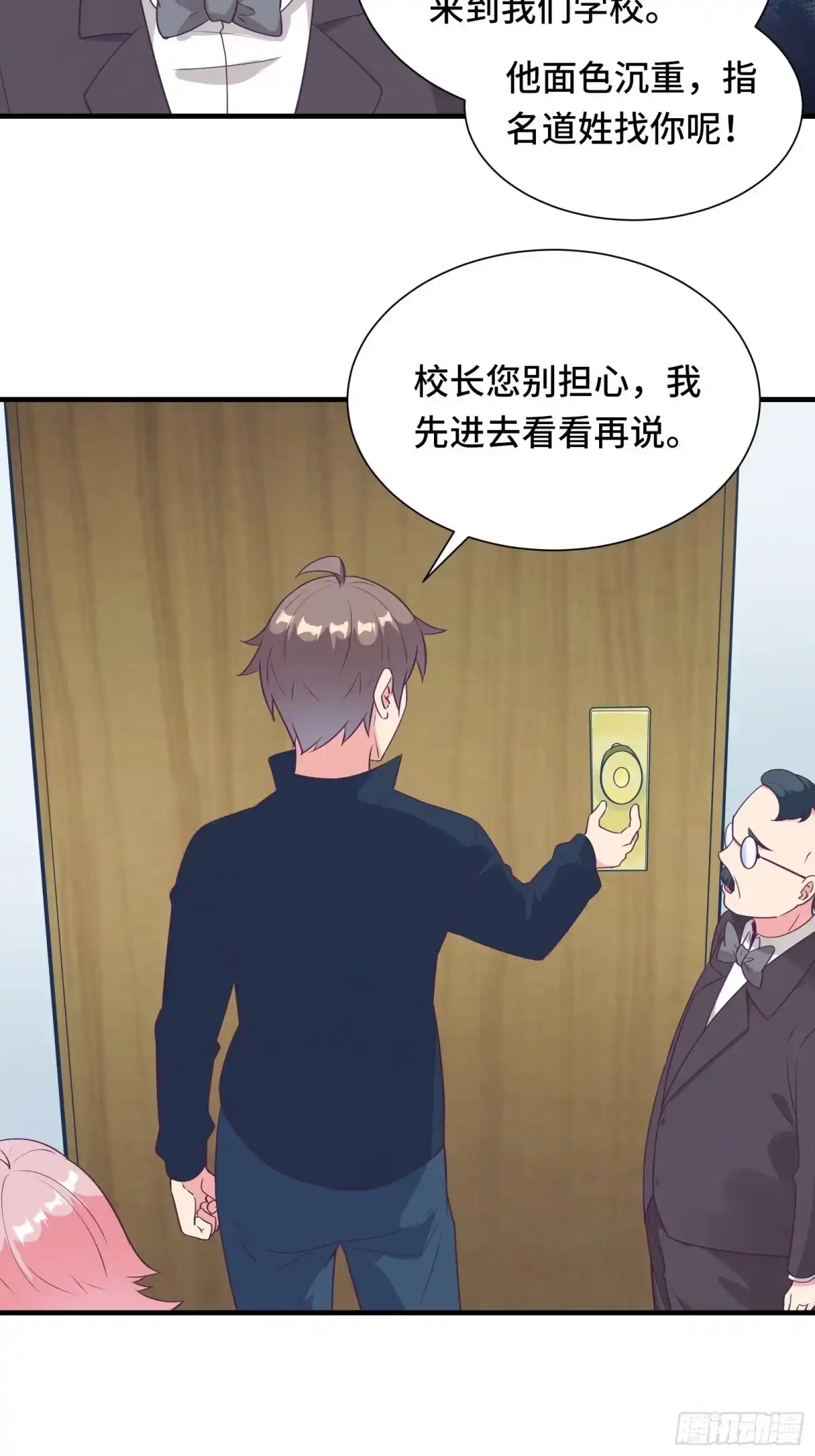 《我在西游pick仙女姐姐》第38话 “情敌”初见面 第7页