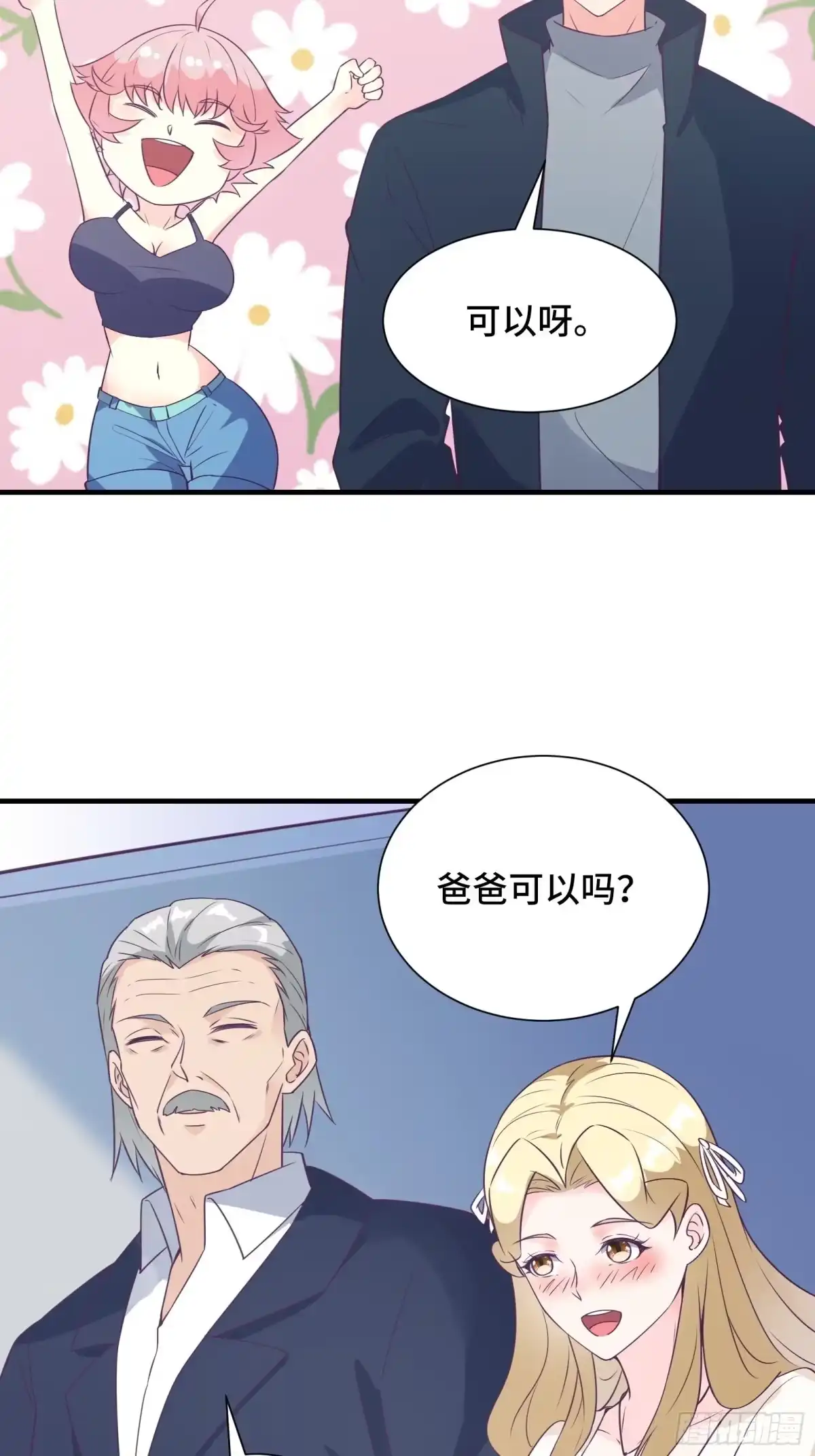 《我在西游pick仙女姐姐》第38话 “情敌”初见面 第27页