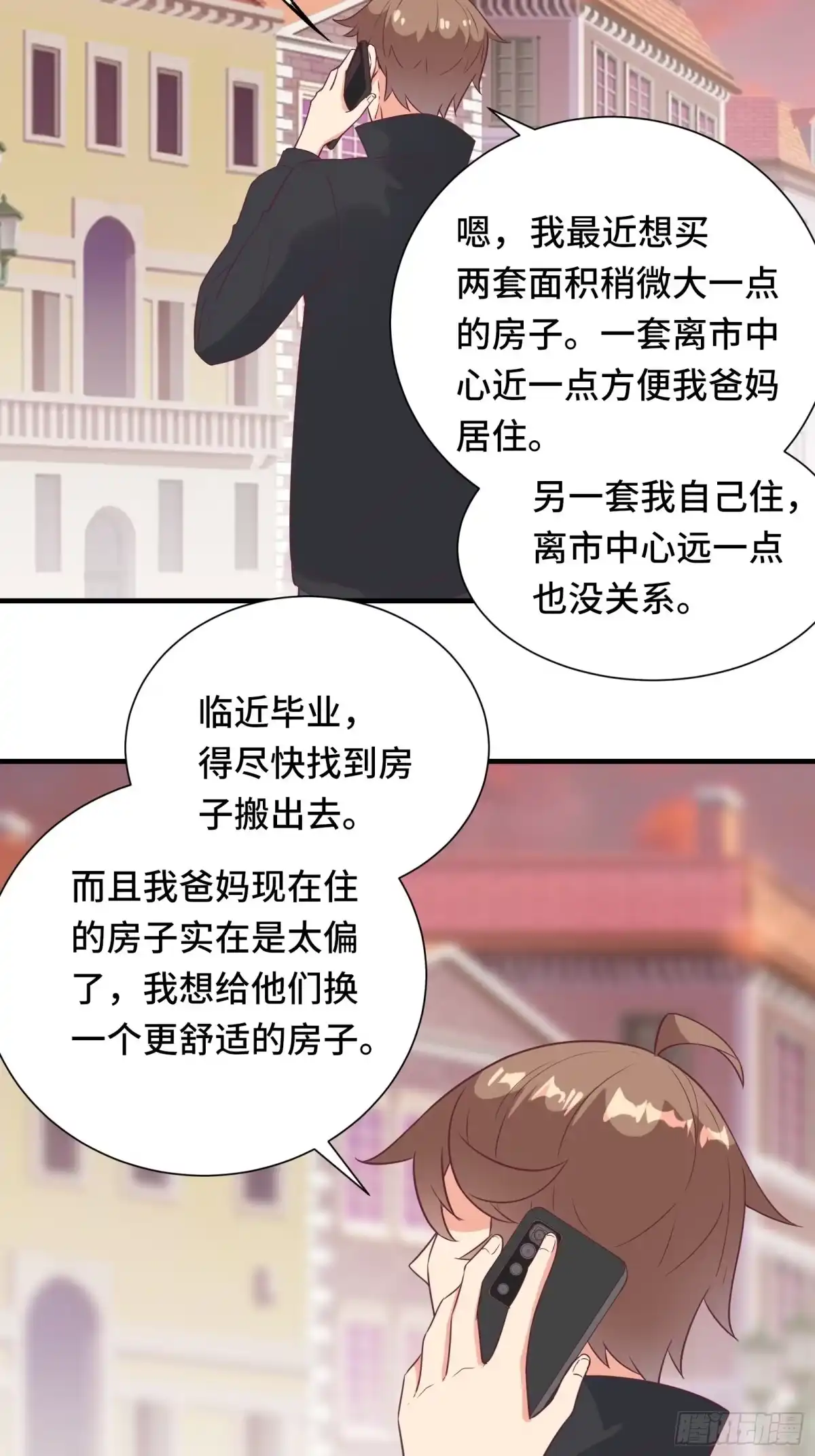 《我在西游pick仙女姐姐》第39话 我要买房 第18页